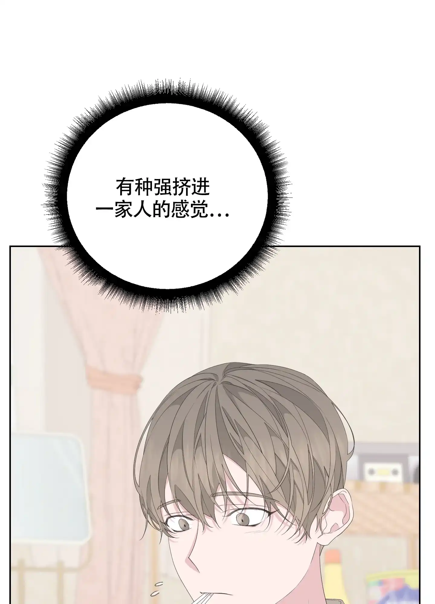 《特殊交易》第75话 第20页