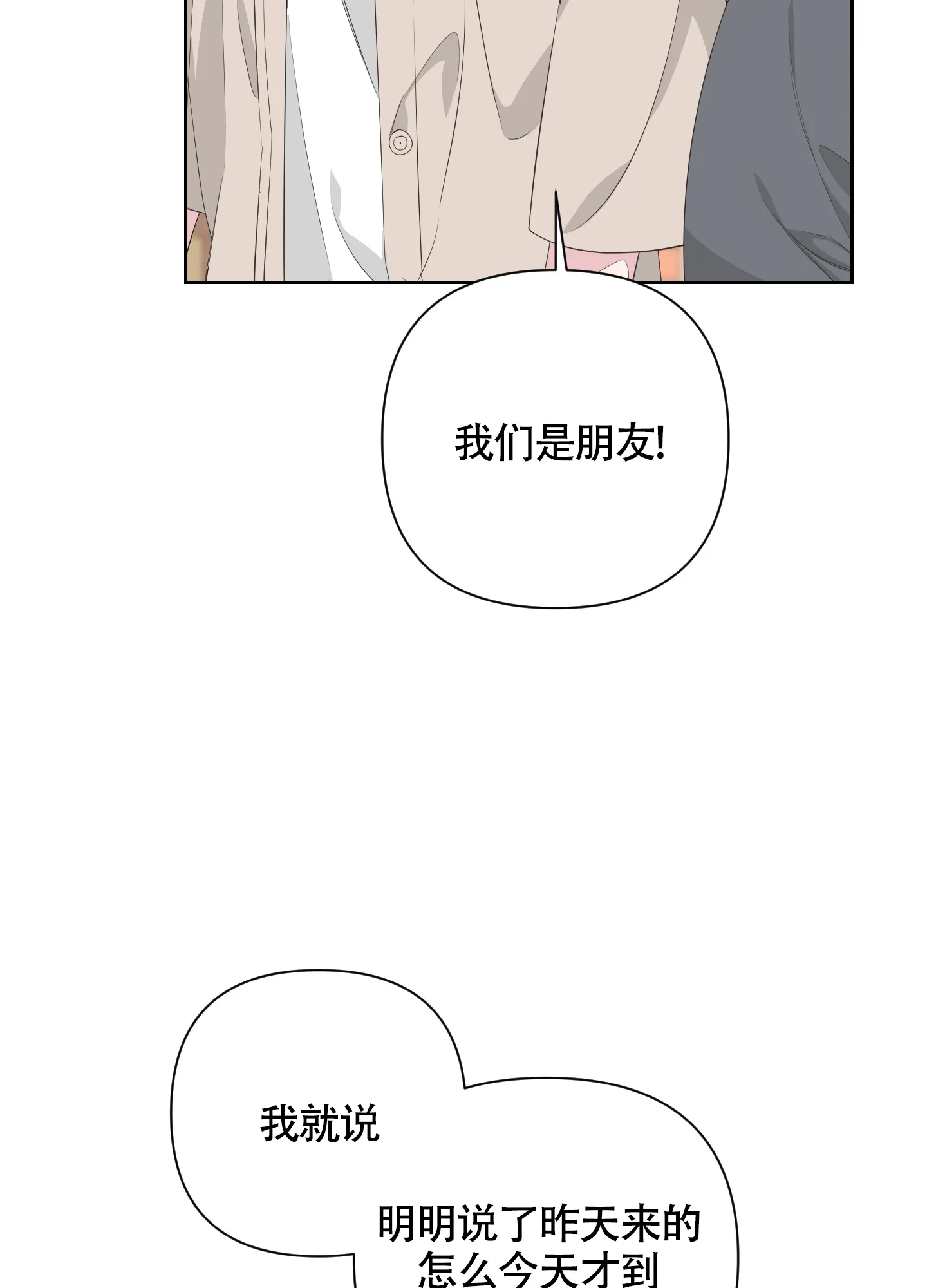 《特殊交易》第75话 第29页