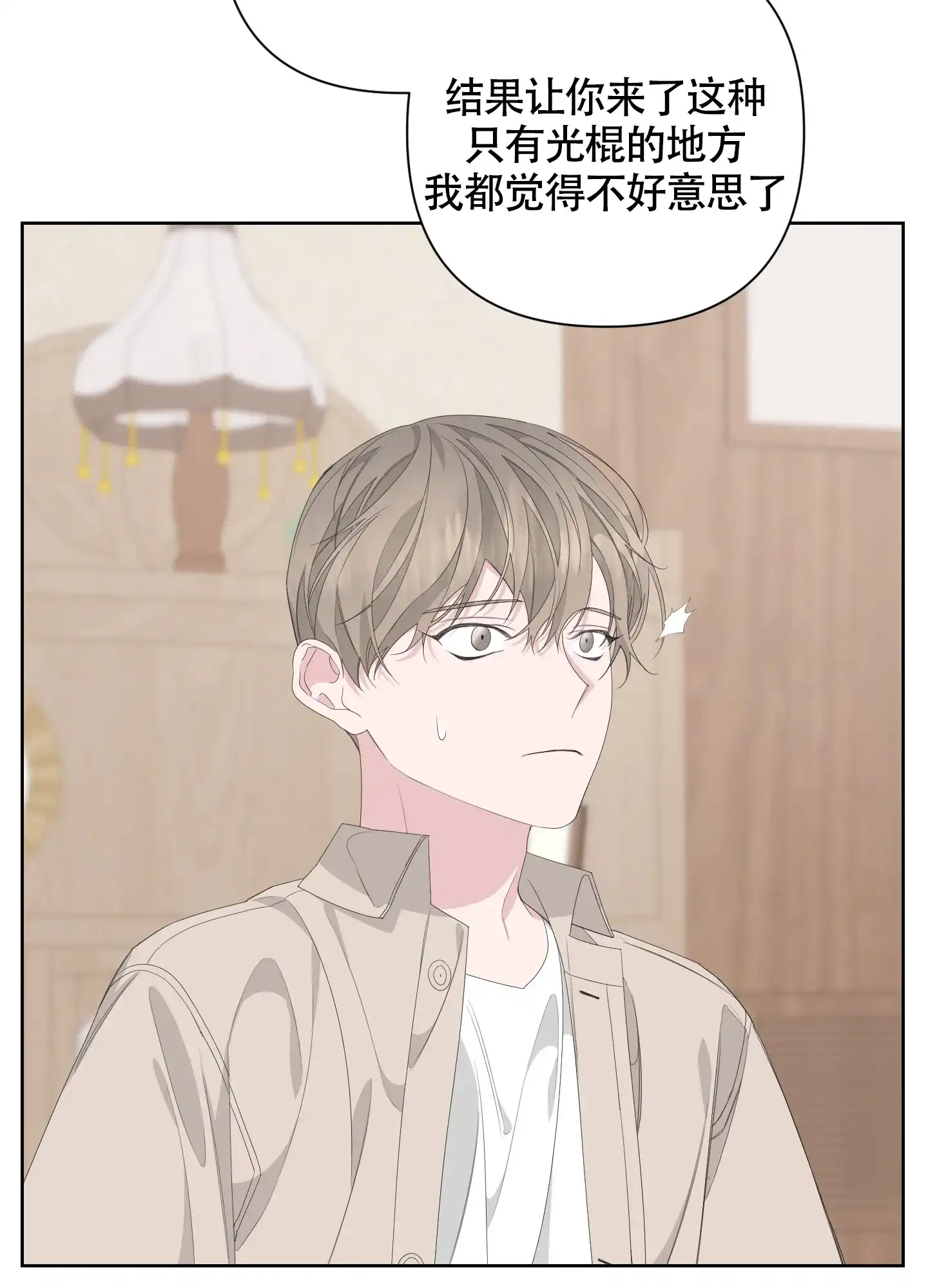 《特殊交易》第75话 第33页