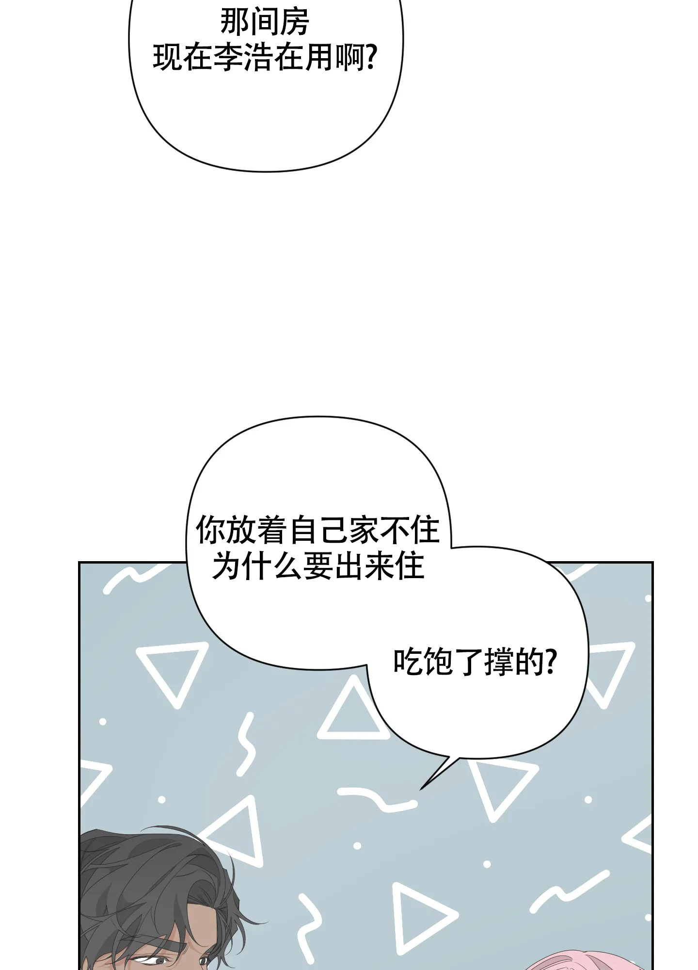 《特殊交易》第75话 第37页