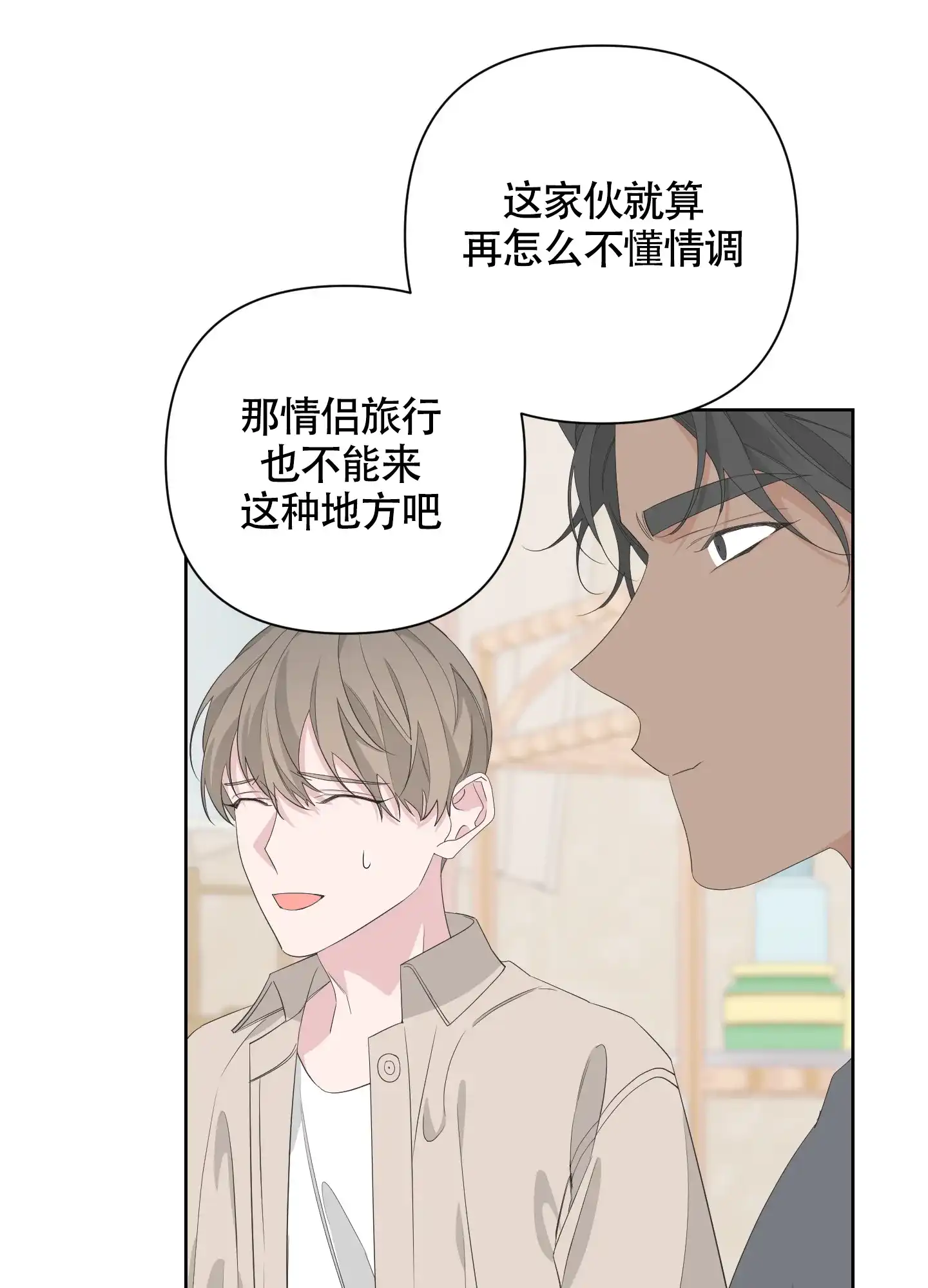 《特殊交易》第75话 第28页