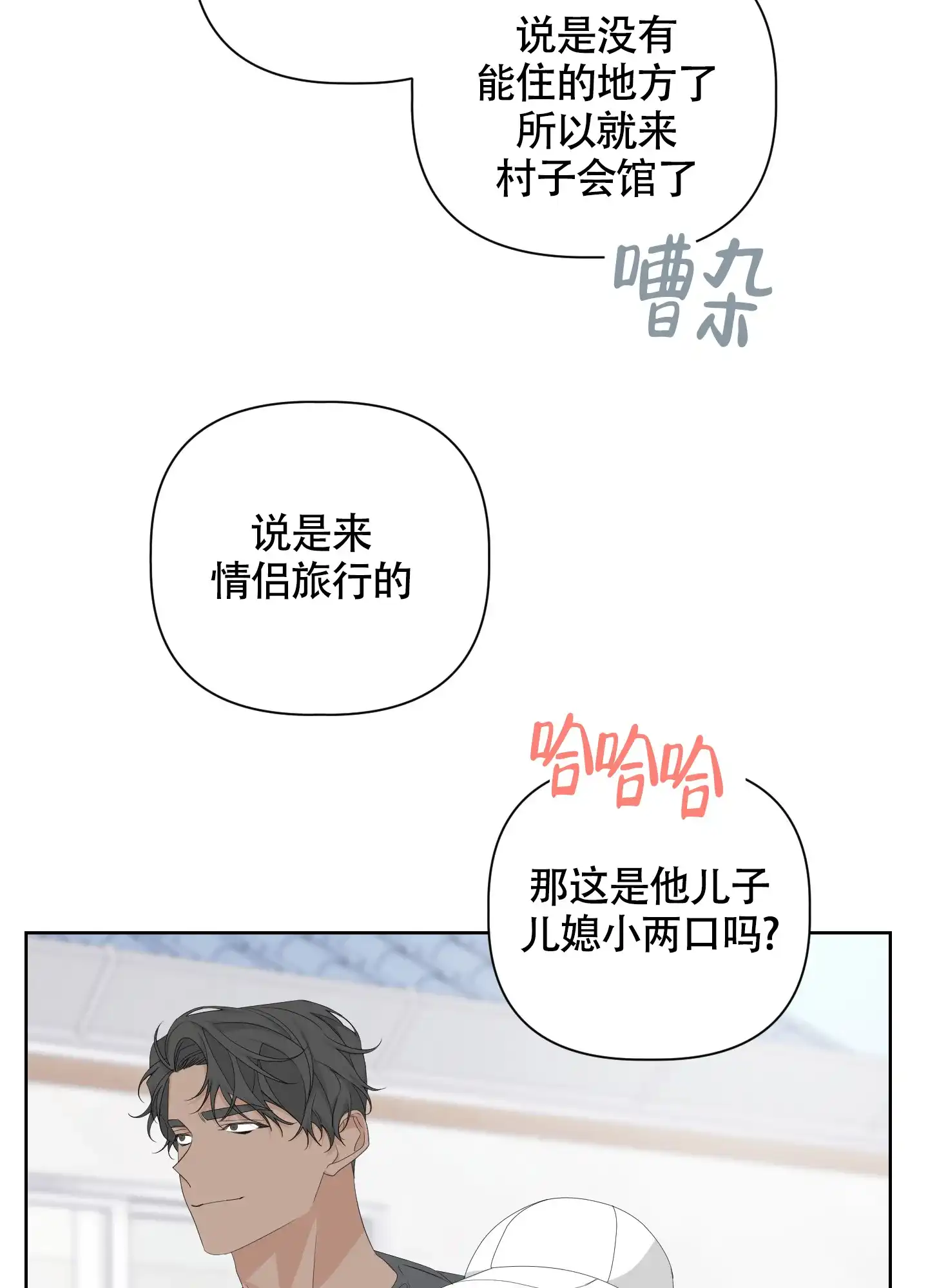 《特殊交易》第75话 第48页