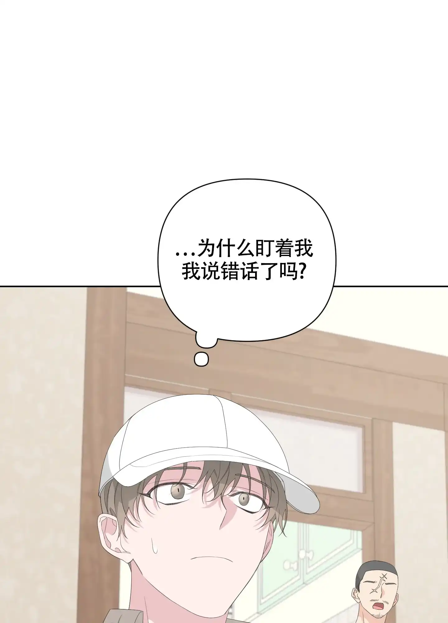 《特殊交易》第75话 第8页