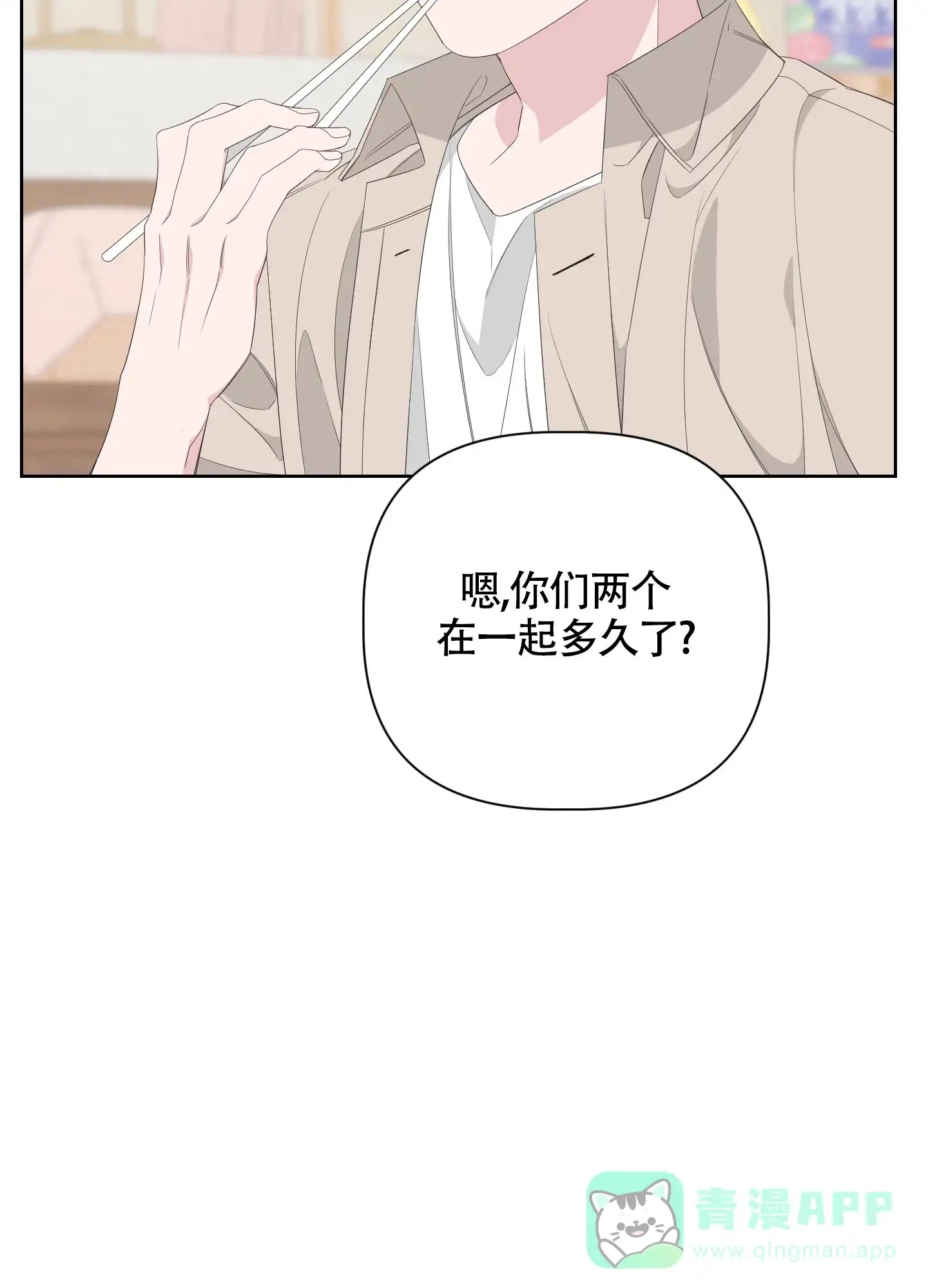 《特殊交易》第75话 第21页