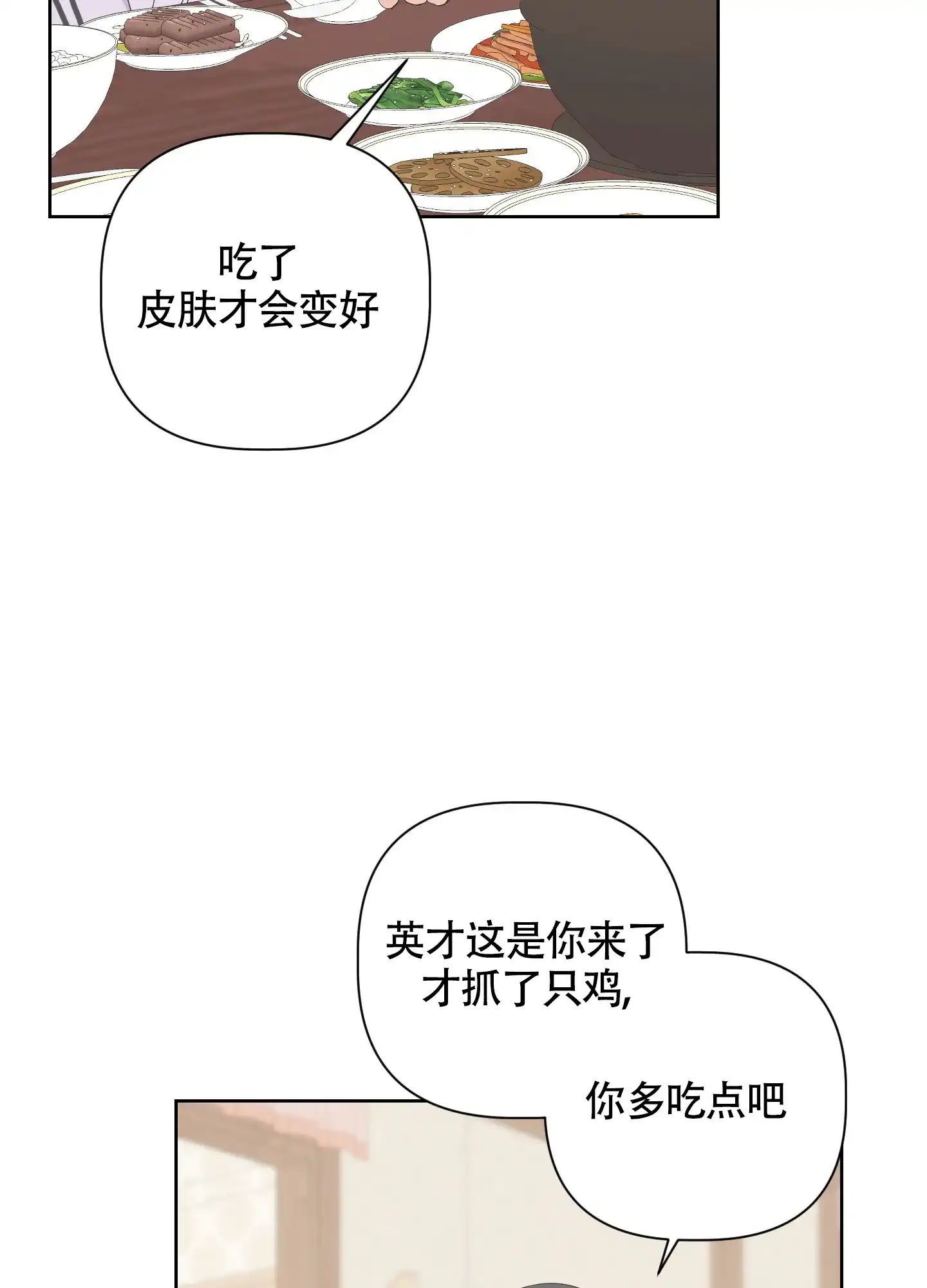 《特殊交易》第75话 第18页