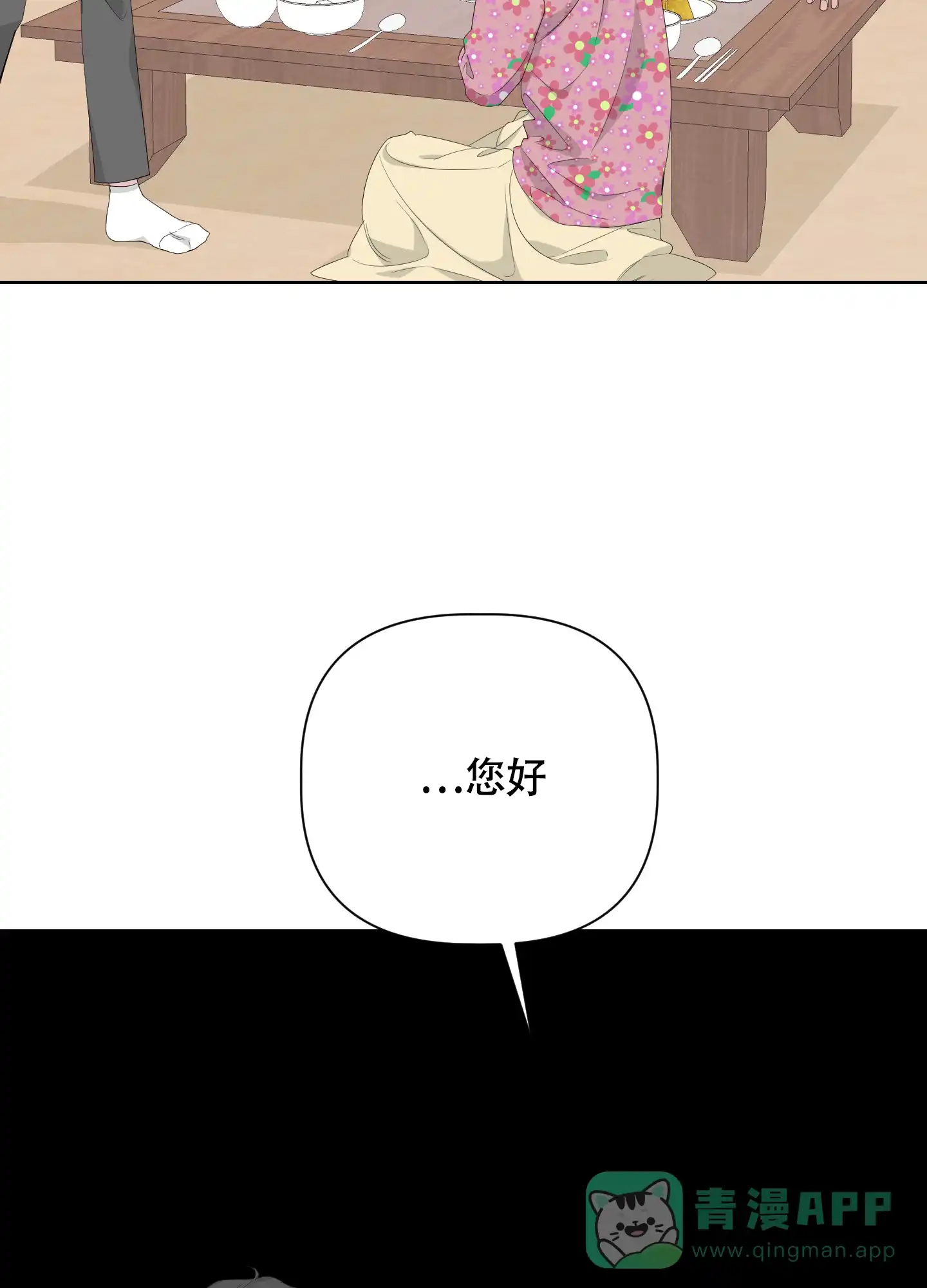 《特殊交易》第75话 第46页