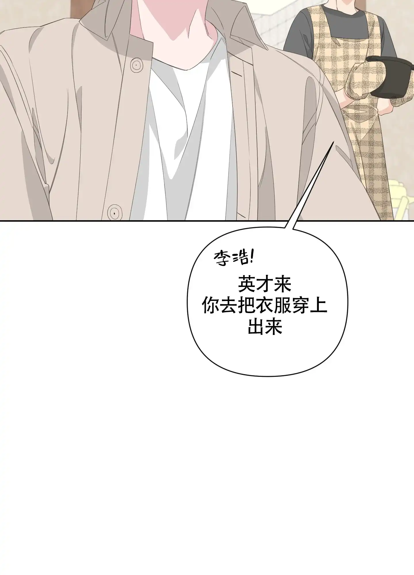 《特殊交易》第75话 第9页