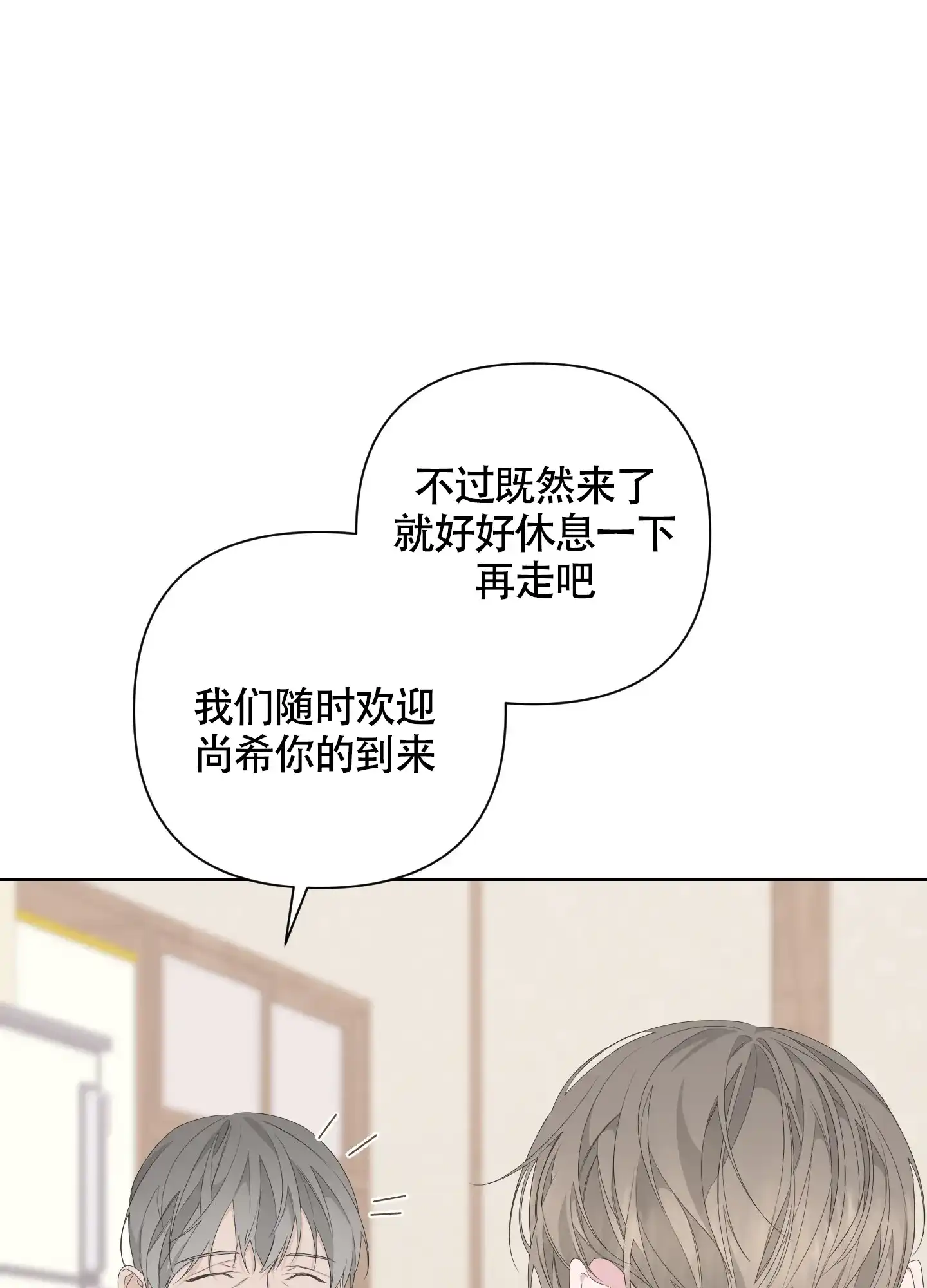 《特殊交易》第75话 第34页