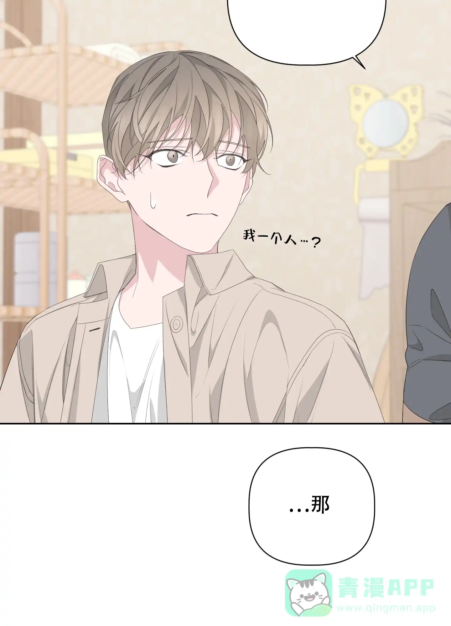 《特殊交易》第75话 第41页