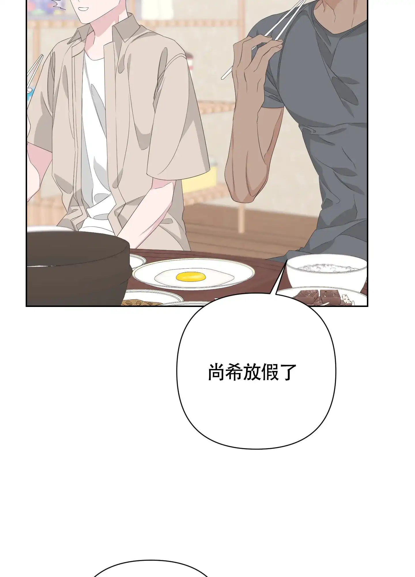 《特殊交易》第75话 第24页