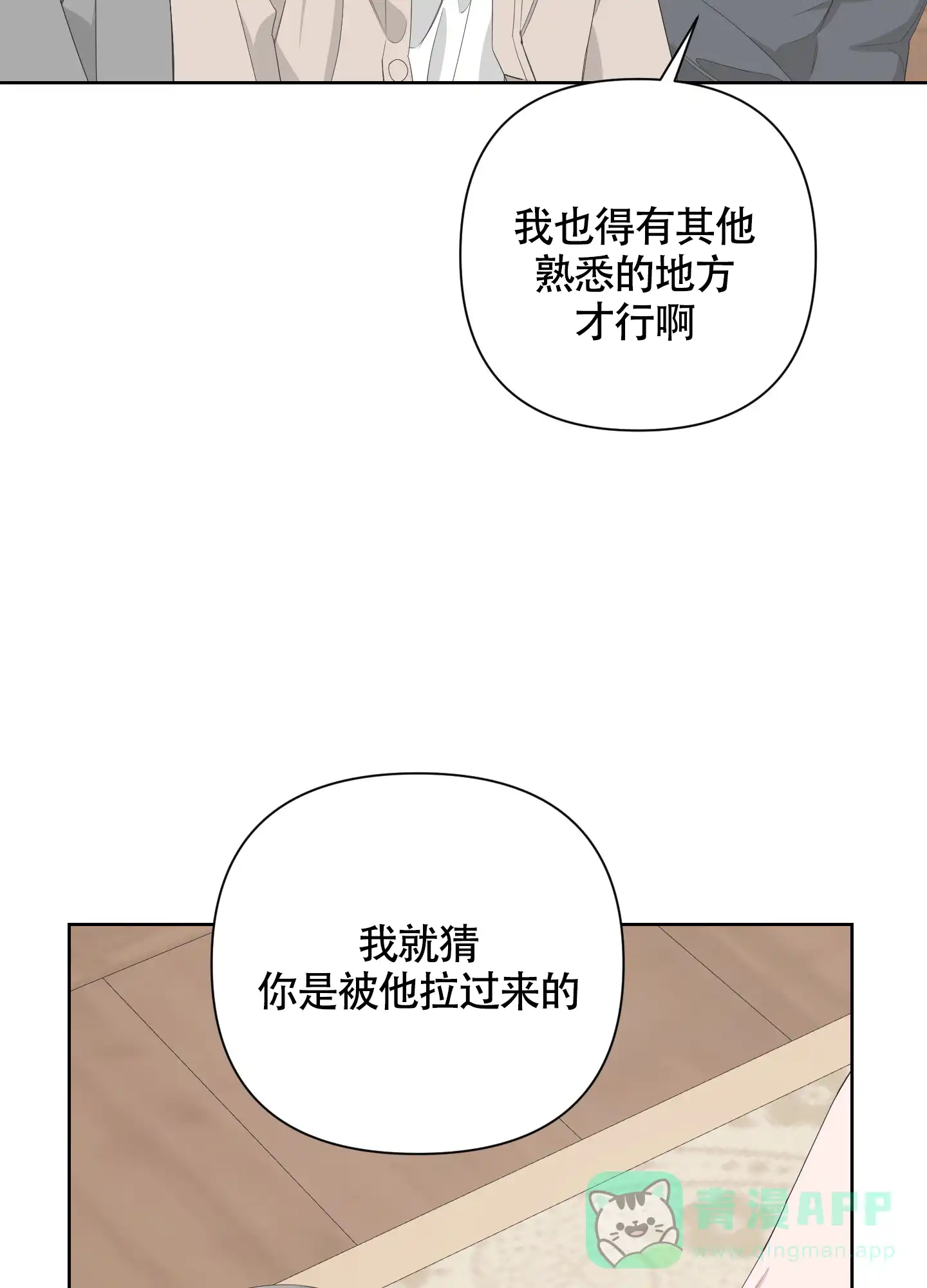 《特殊交易》第75话 第26页