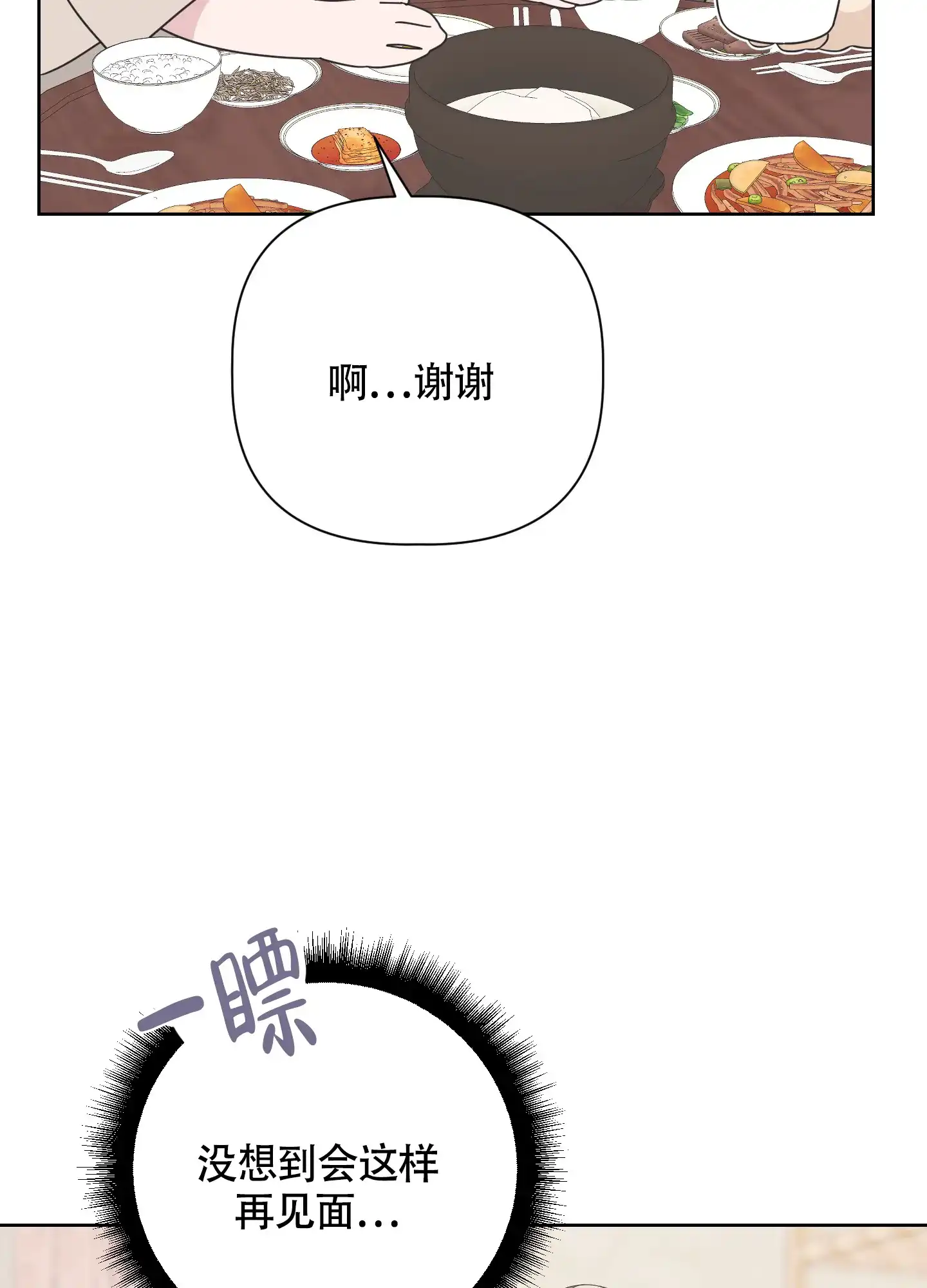 《特殊交易》第75话 第15页