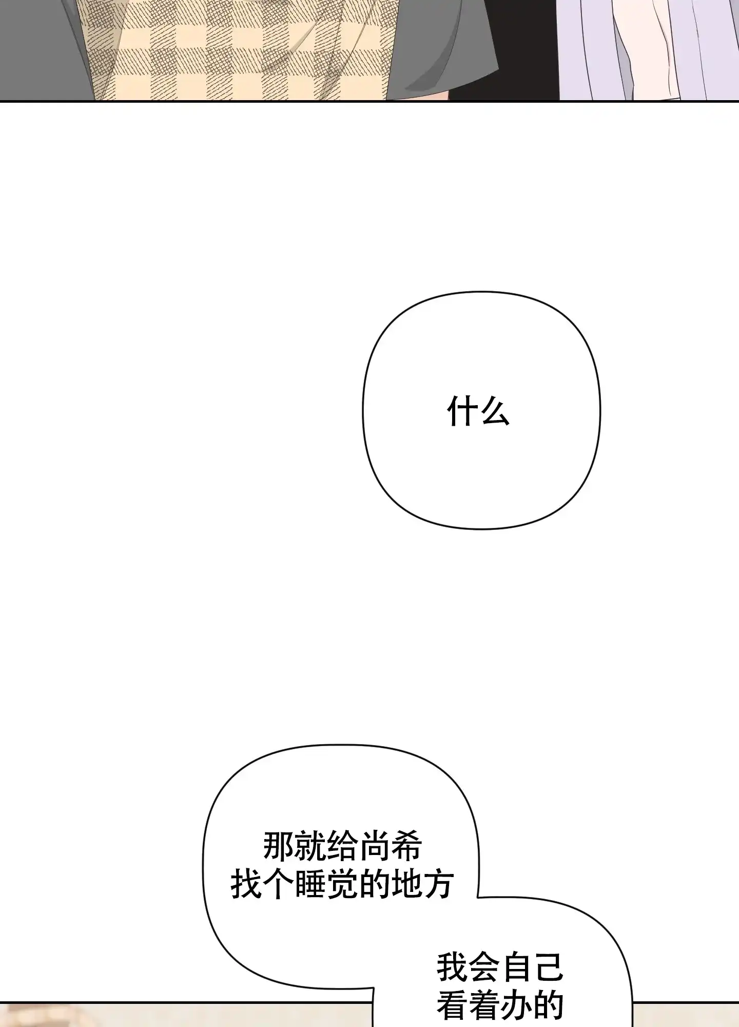 《特殊交易》第75话 第40页