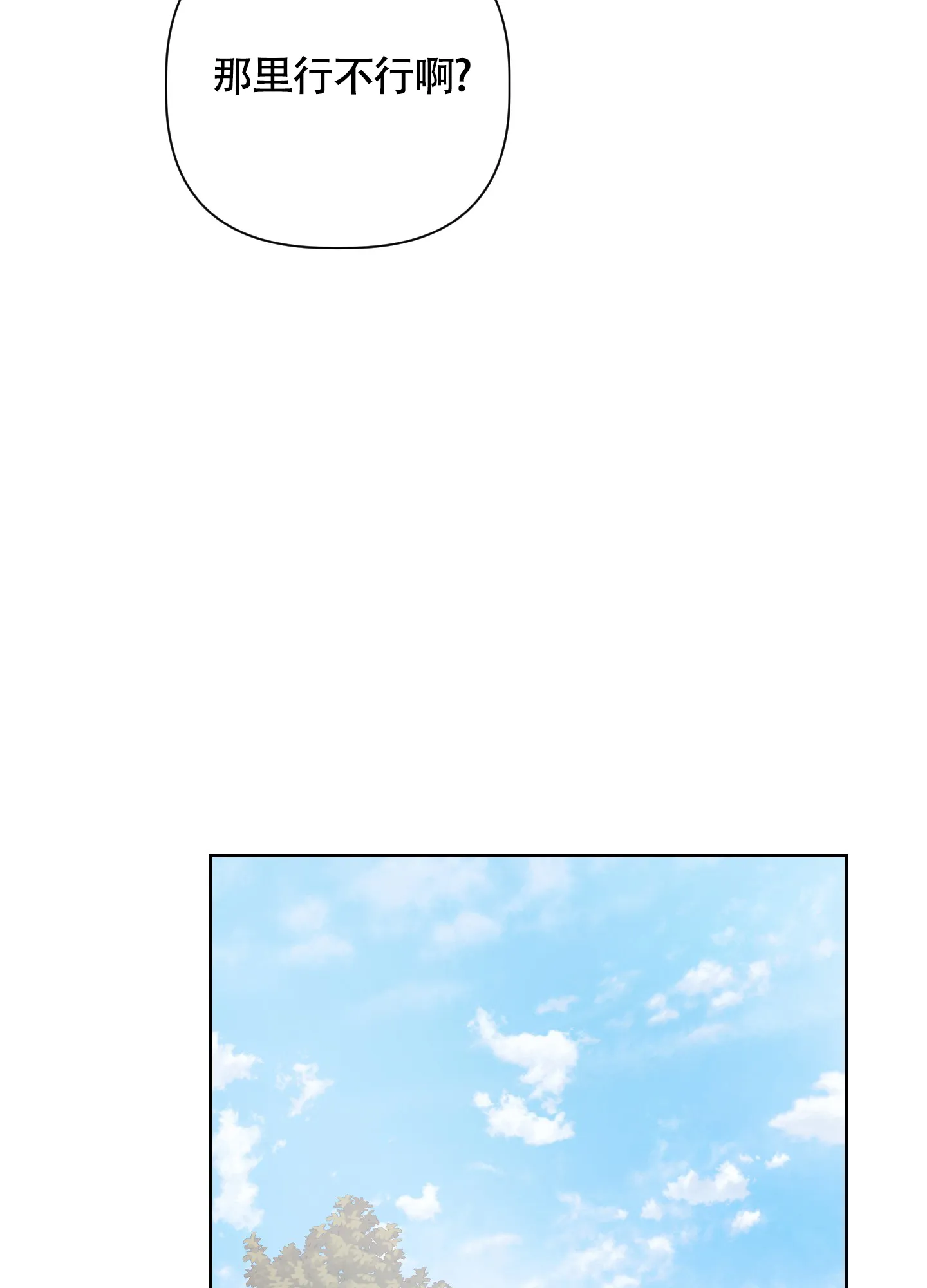 《特殊交易》第75话 第43页