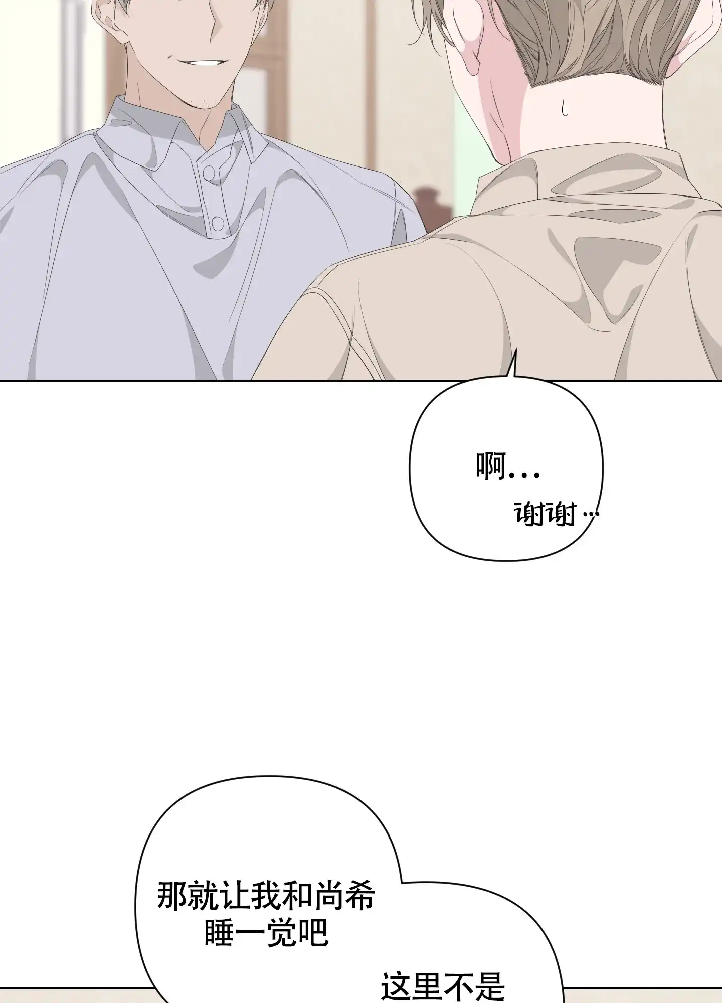 《特殊交易》第75话 第35页