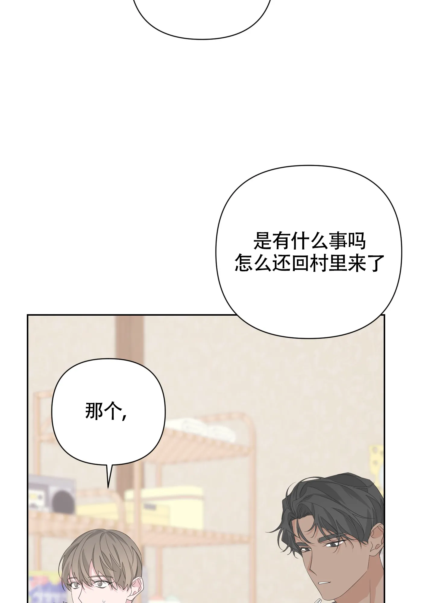 《特殊交易》第75话 第23页