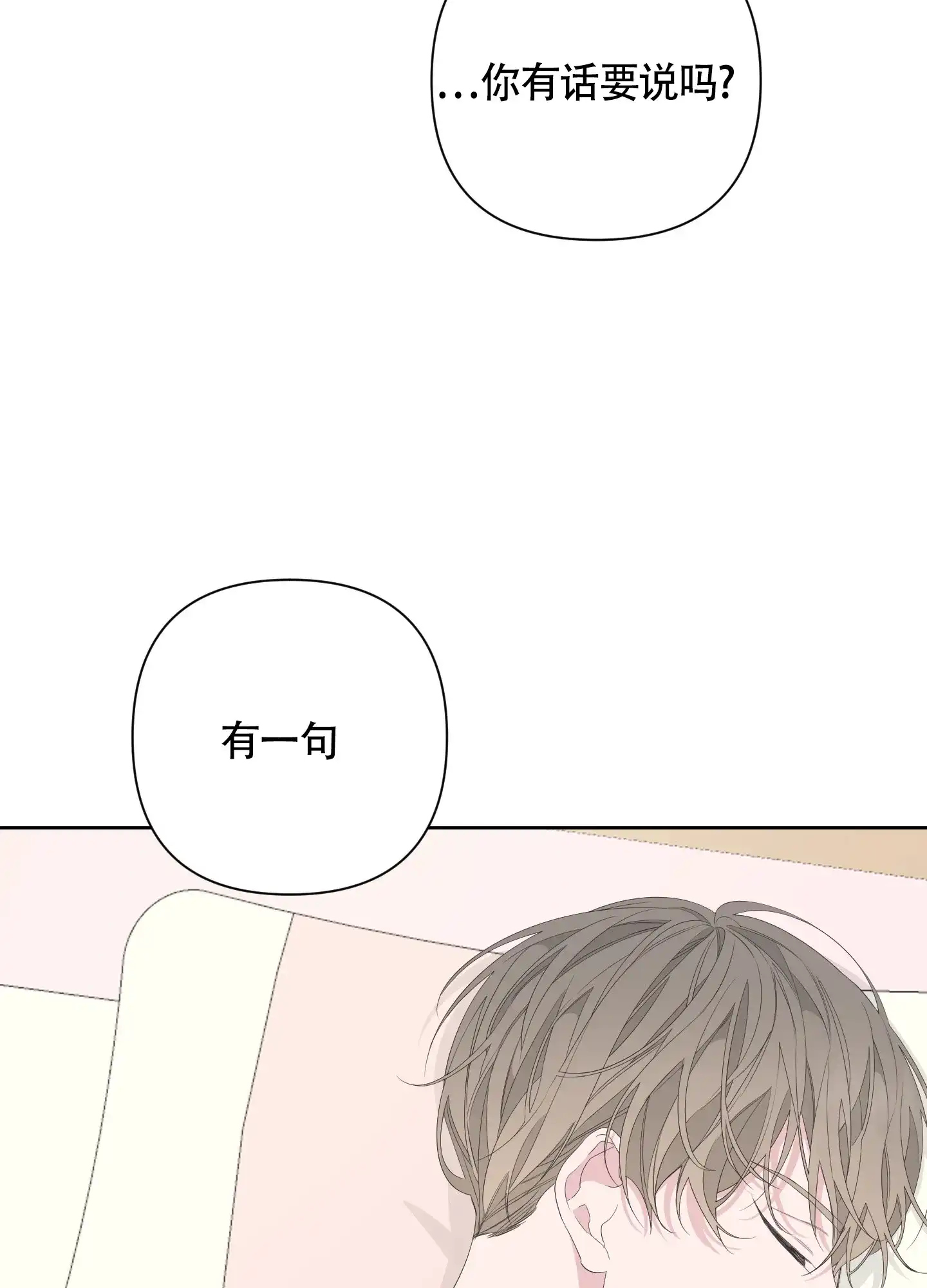 《特殊交易》第76话 第44页