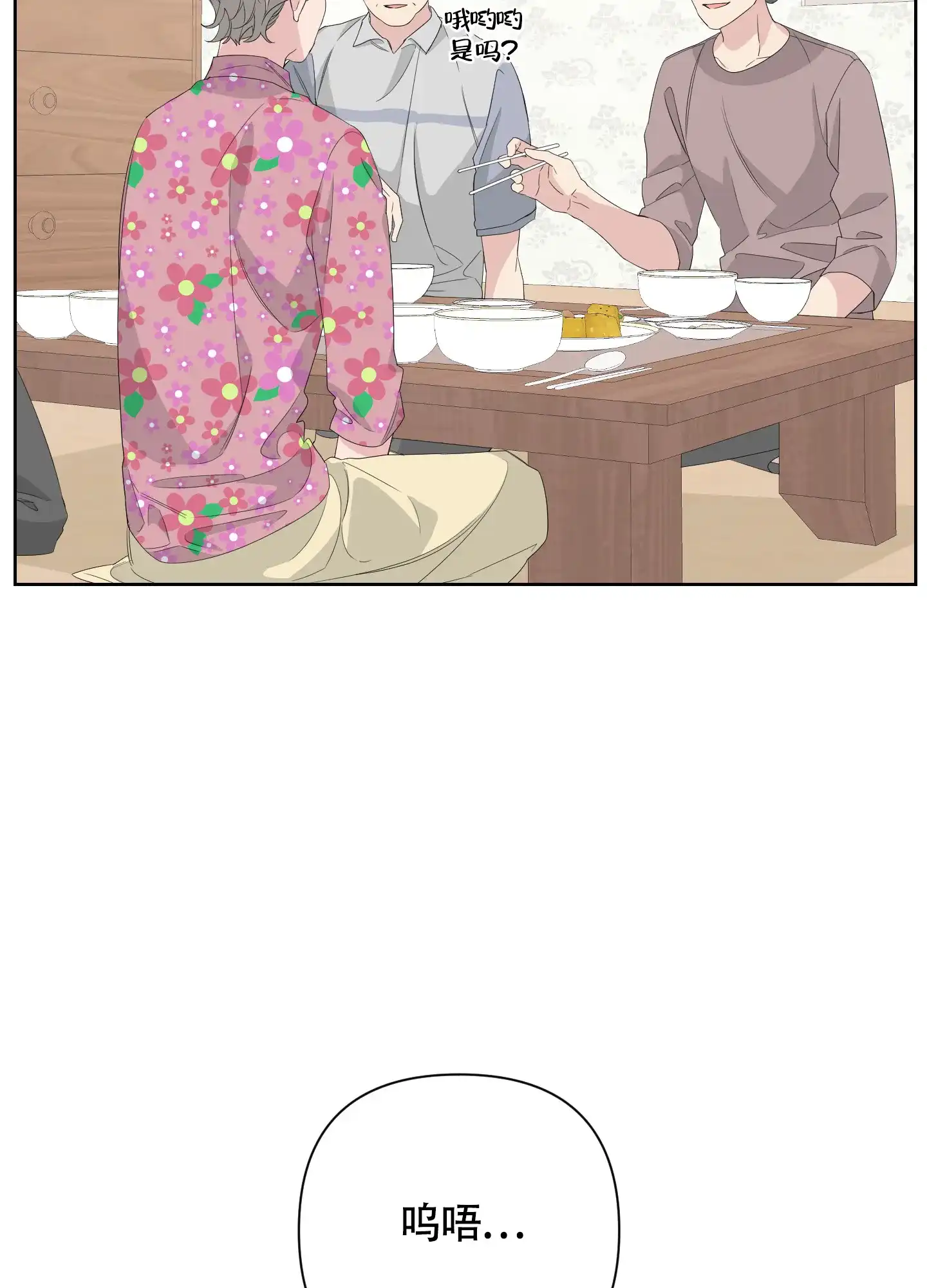 《特殊交易》第76话 第10页