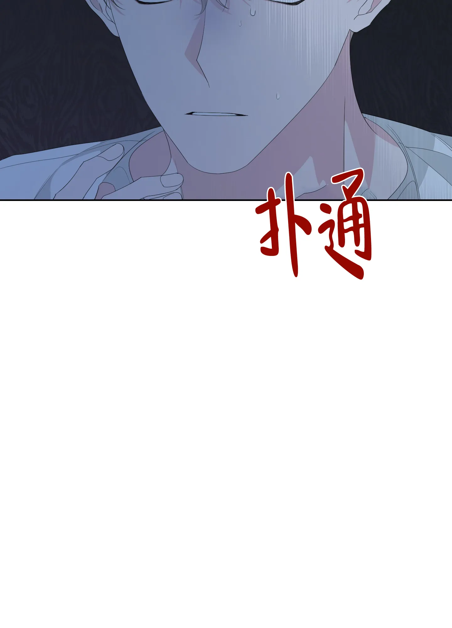 《特殊交易》第76话 第23页