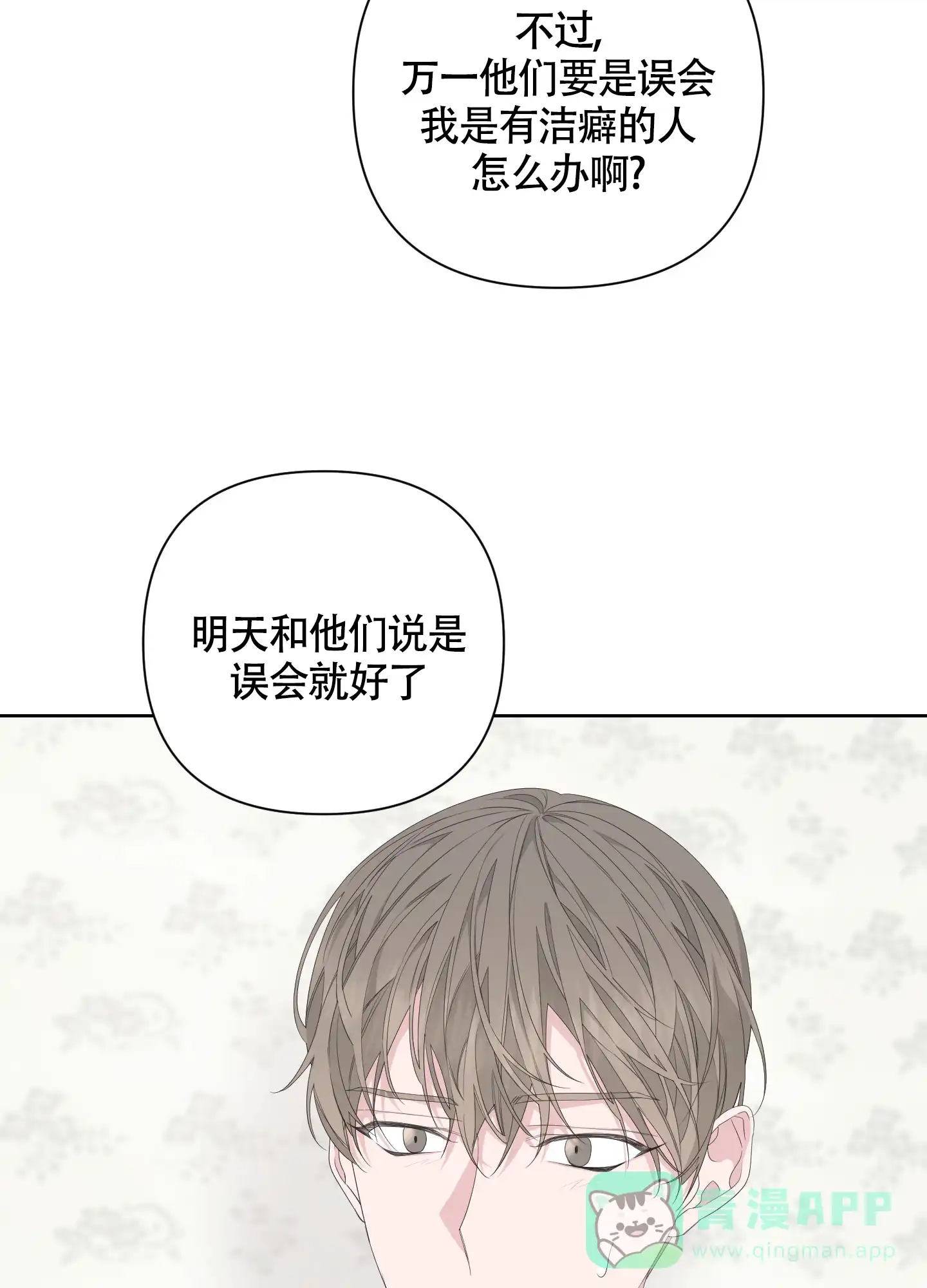 《特殊交易》第76话 第36页