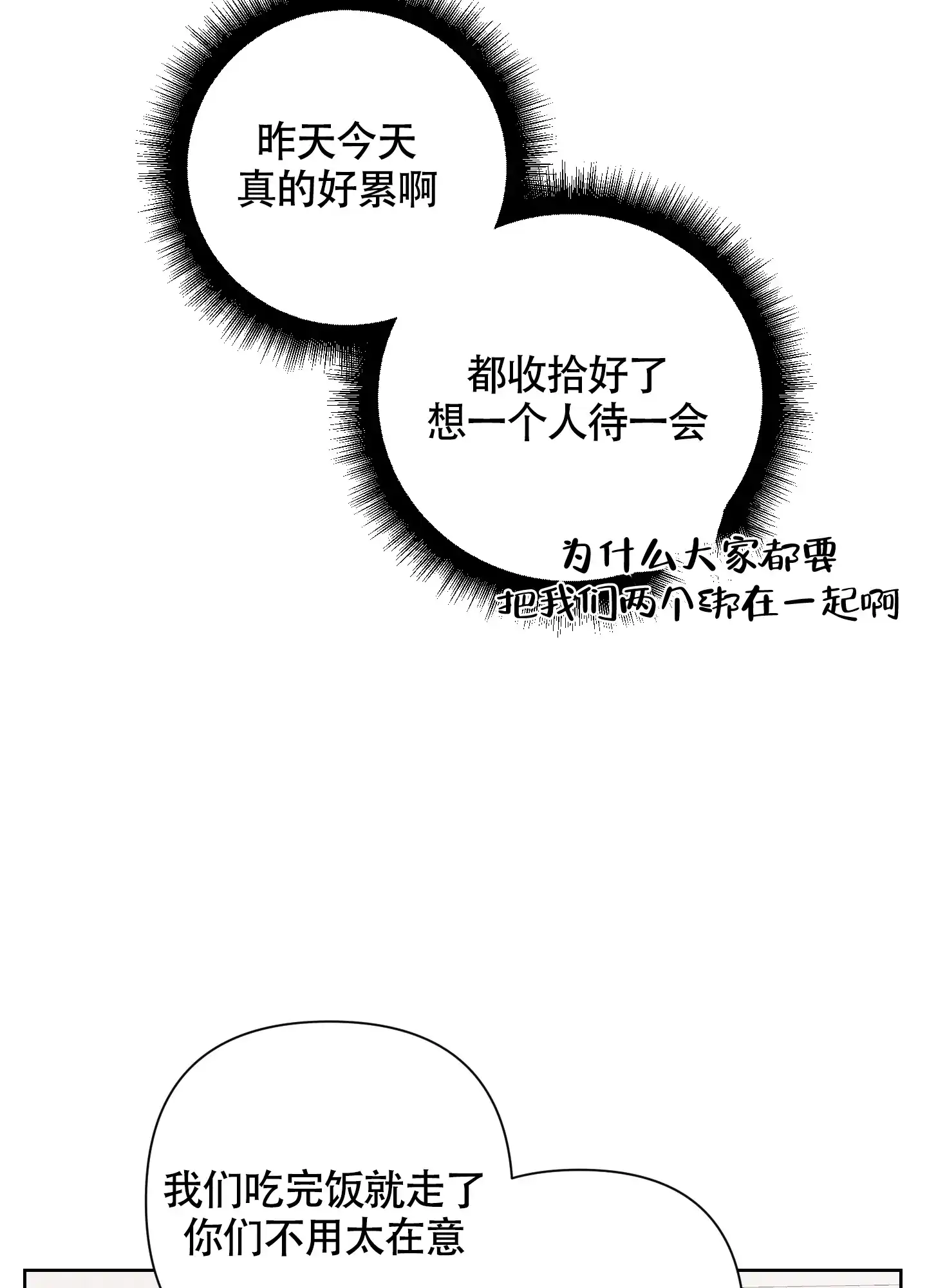 《特殊交易》第76话 第2页