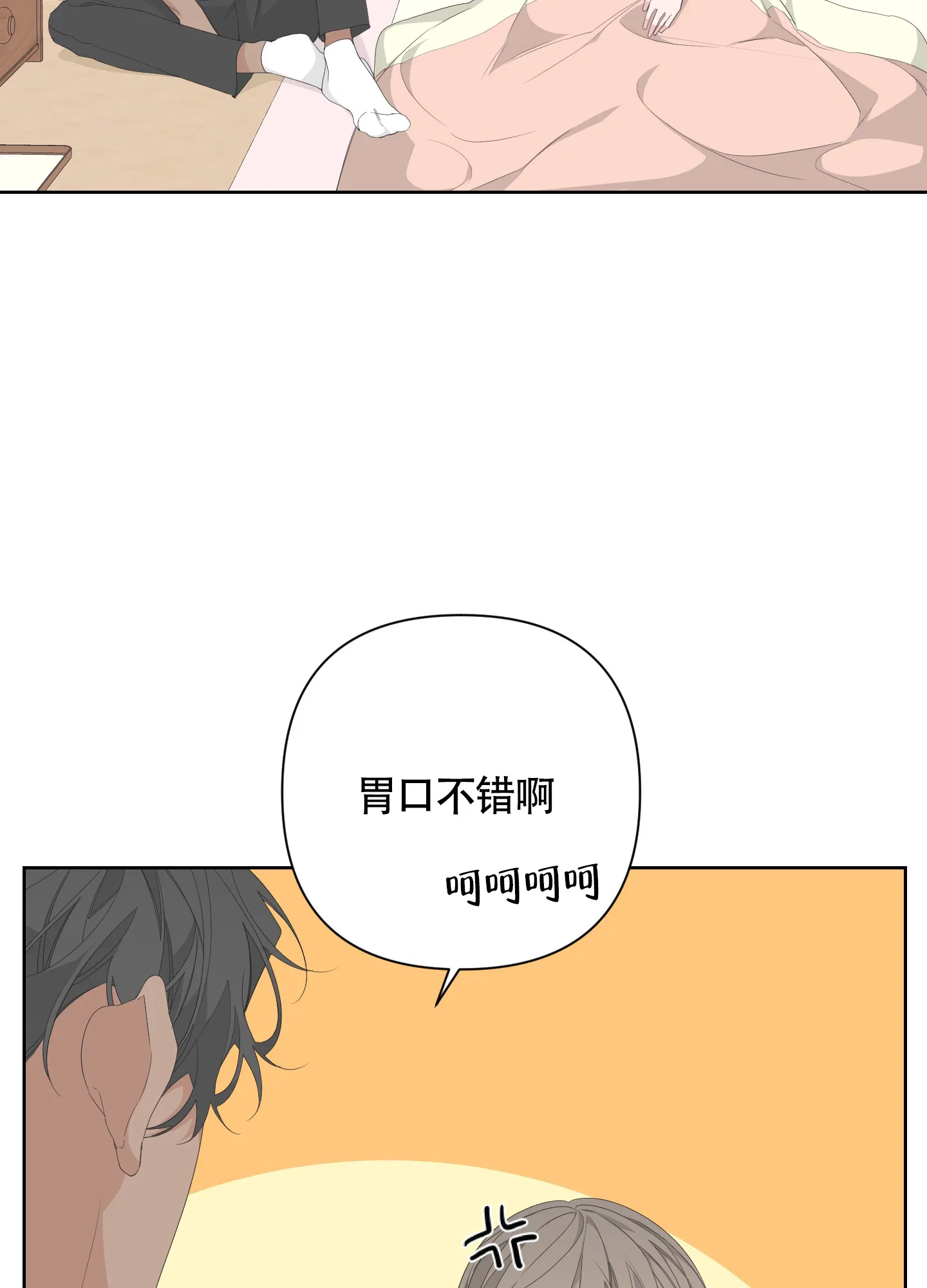 《特殊交易》第76话 第33页
