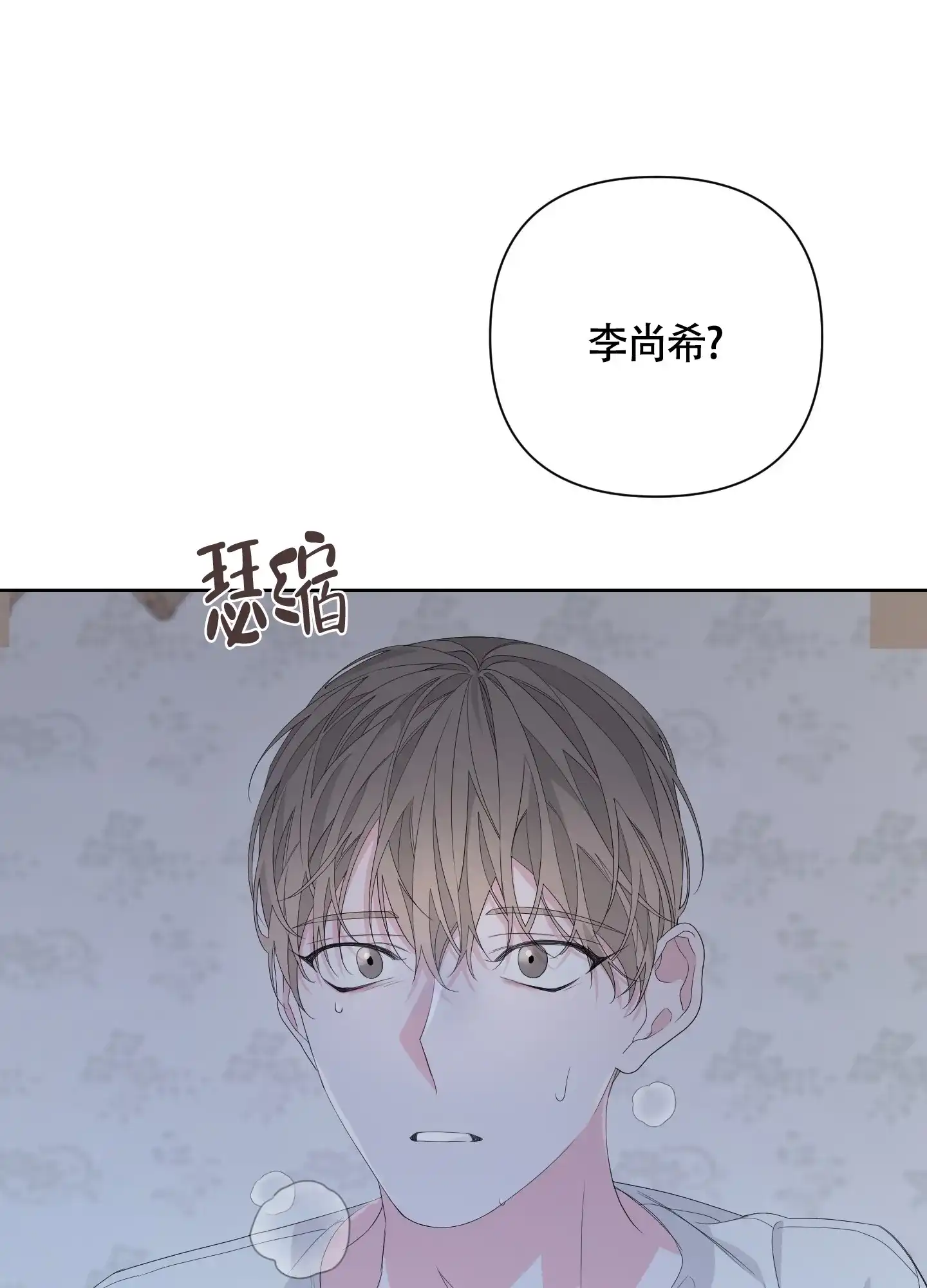 《特殊交易》第76话 第29页