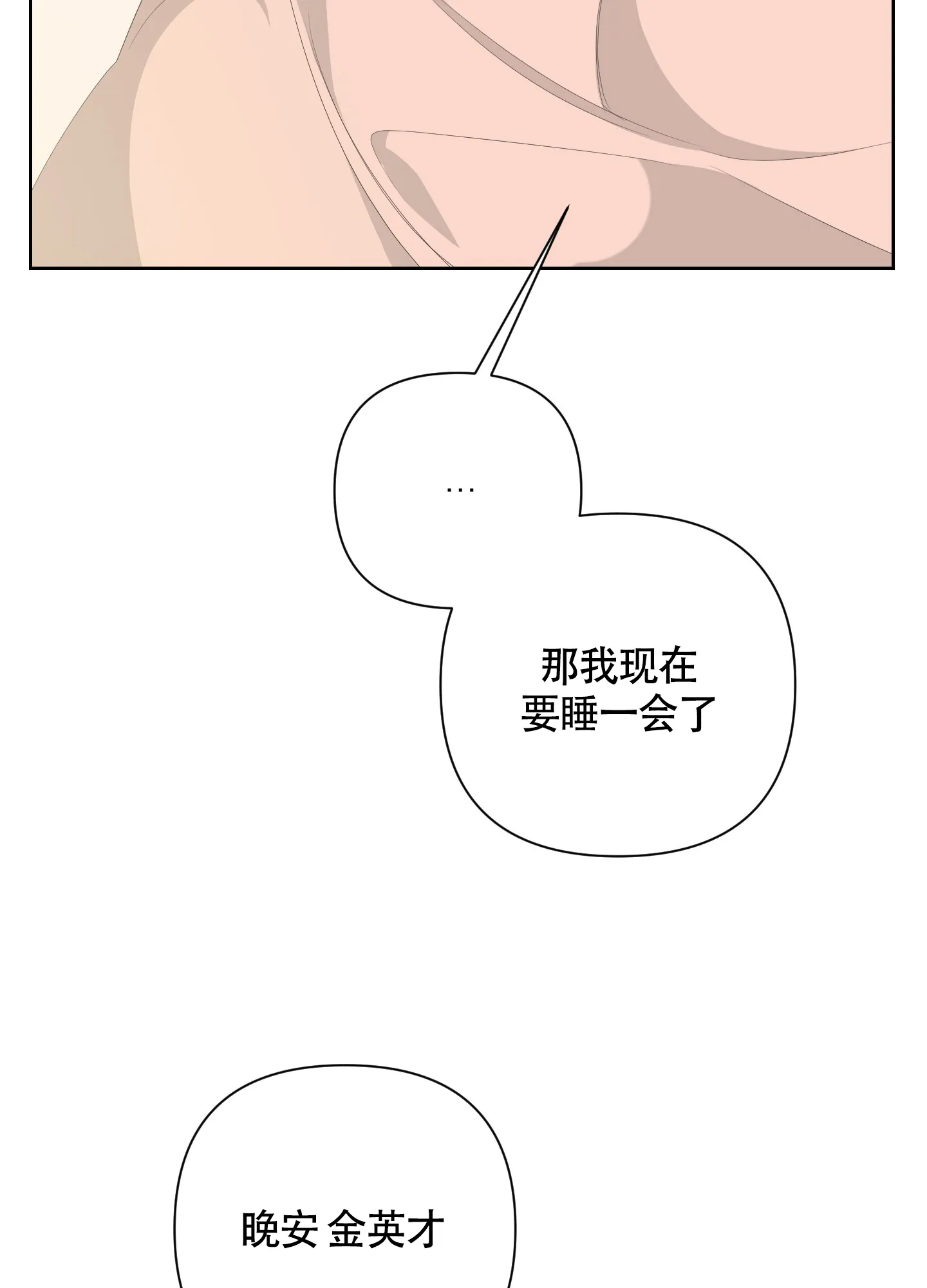 《特殊交易》第76话 第39页