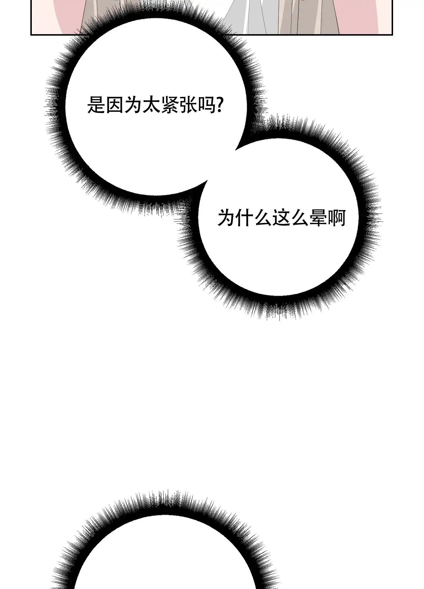 《特殊交易》第76话 第7页
