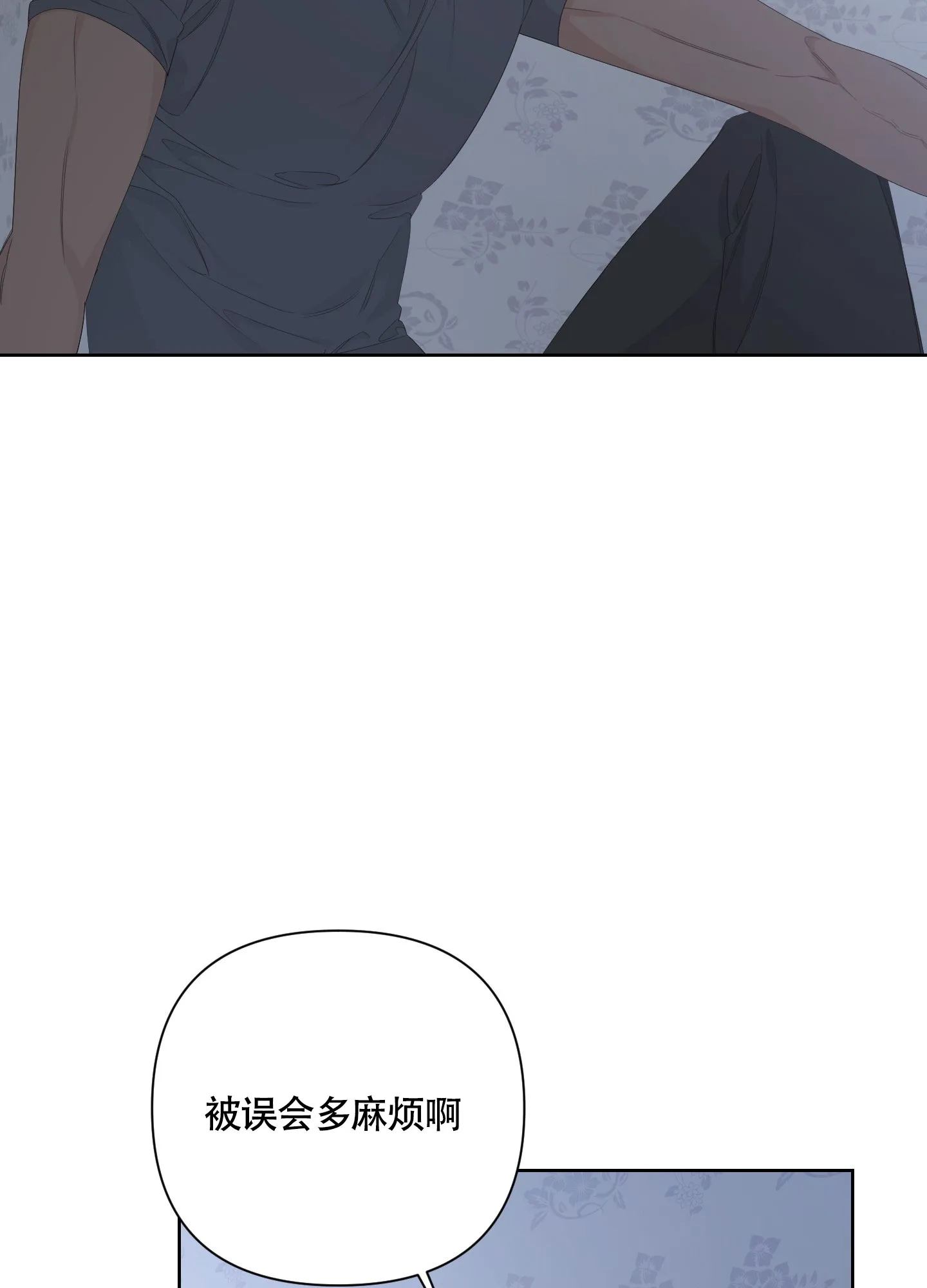 《特殊交易》第77话 第23页