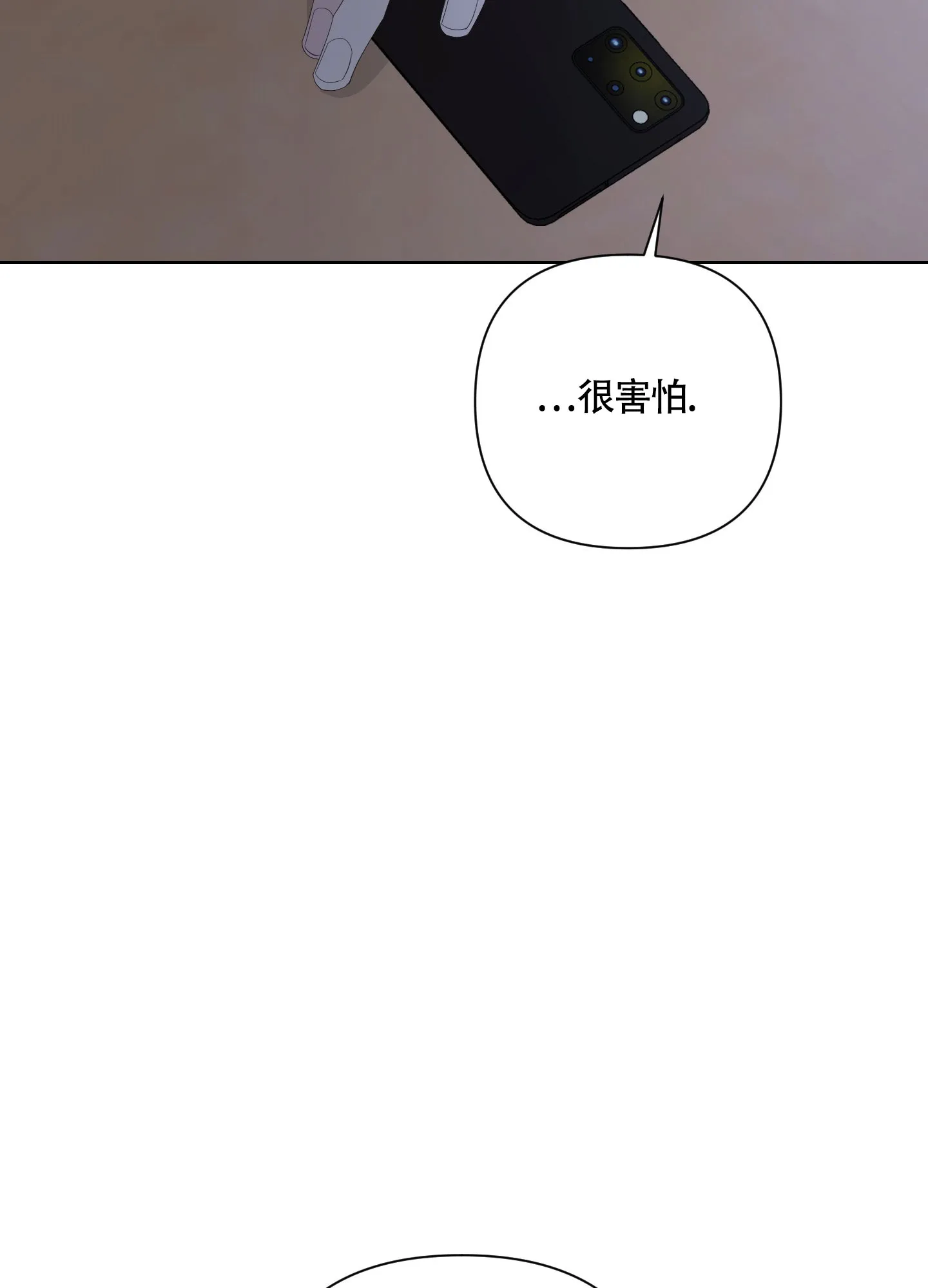 《特殊交易》第77话 第29页