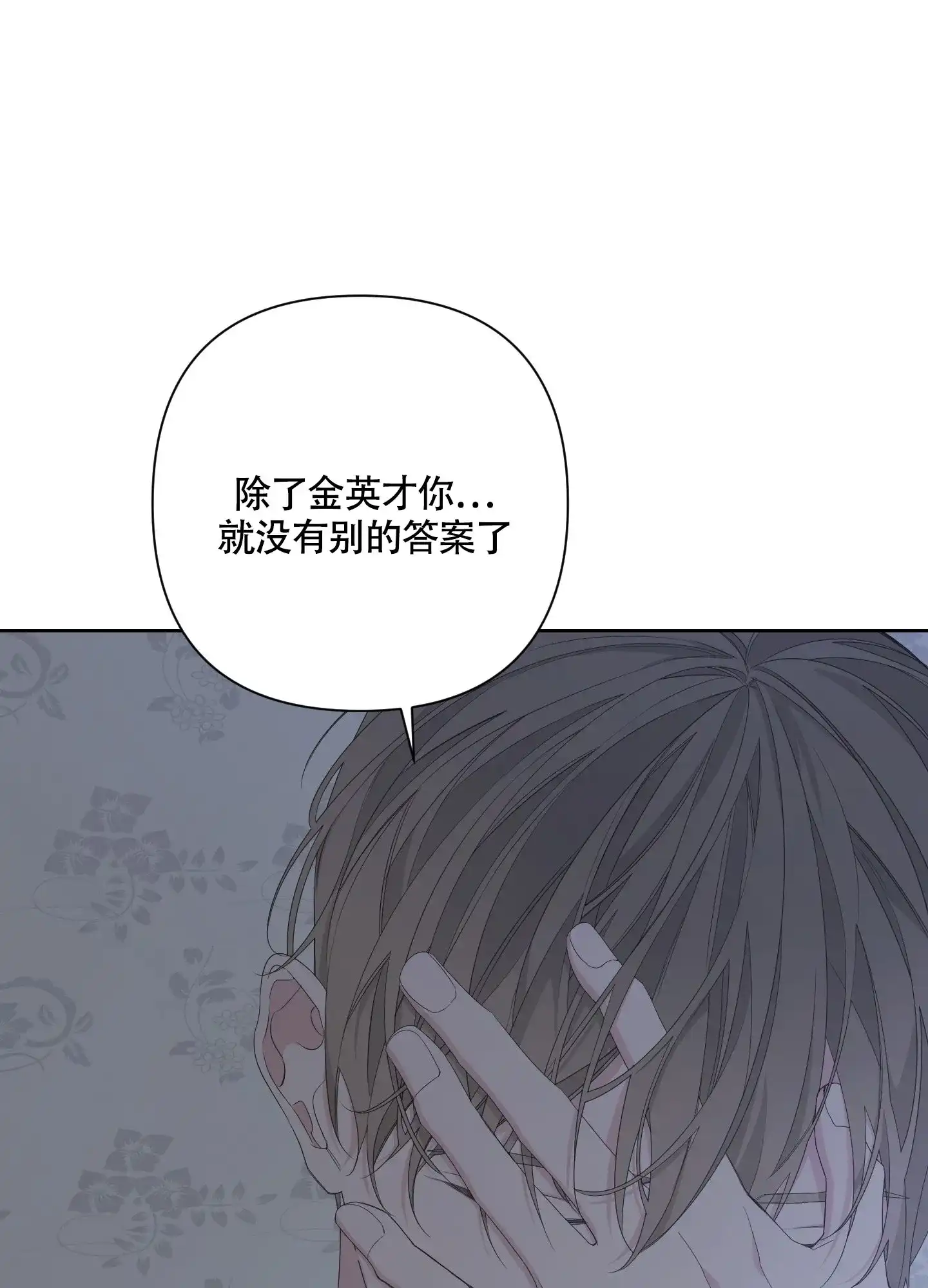 《特殊交易》第77话 第44页