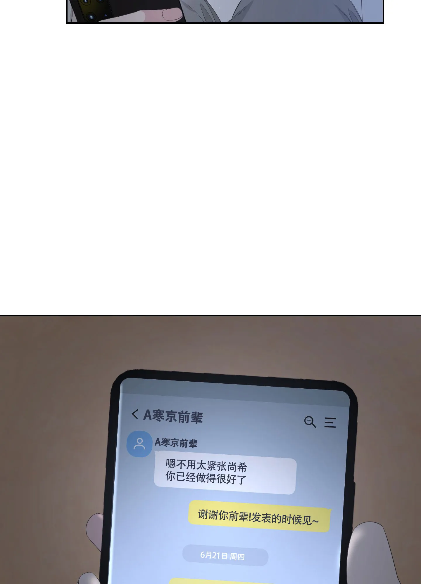 《特殊交易》第77话 第4页