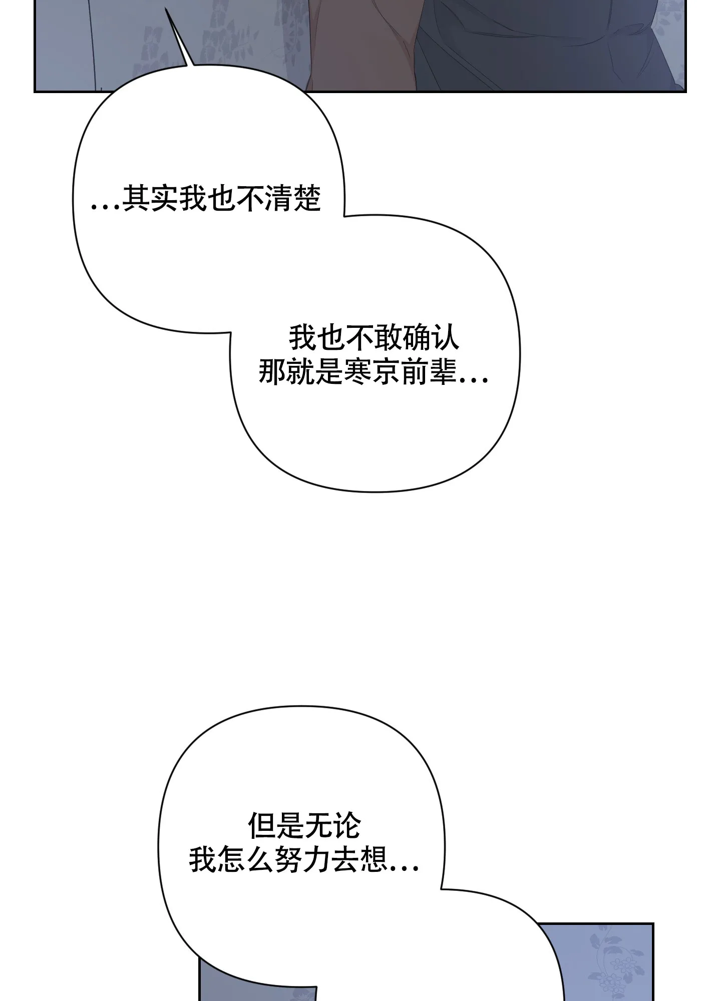 《特殊交易》第77话 第42页