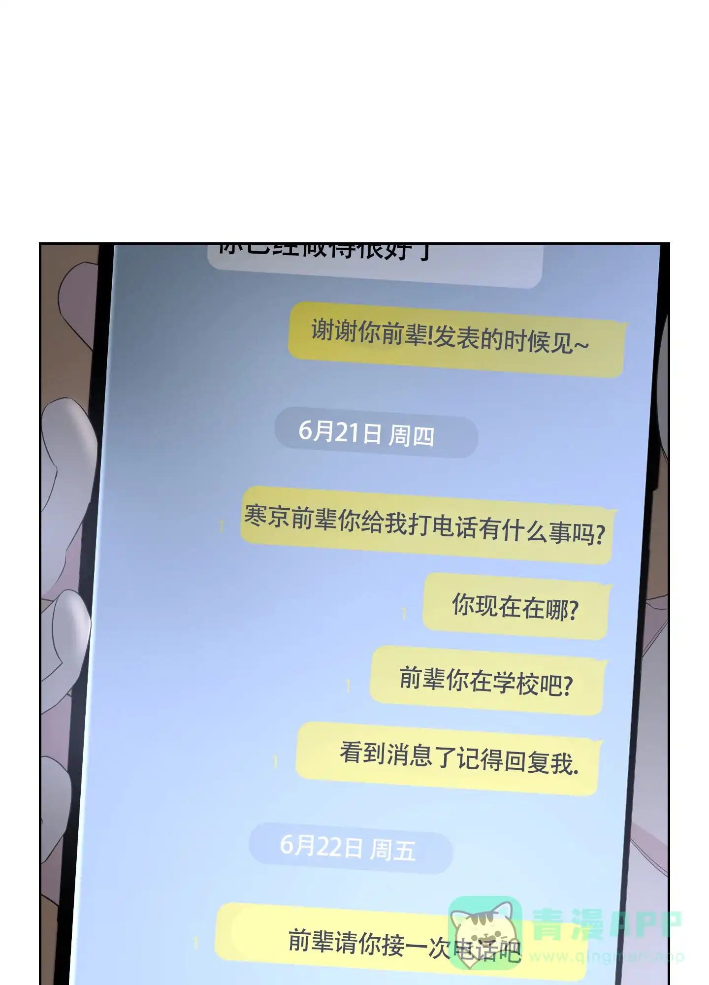 《特殊交易》第77话 第6页