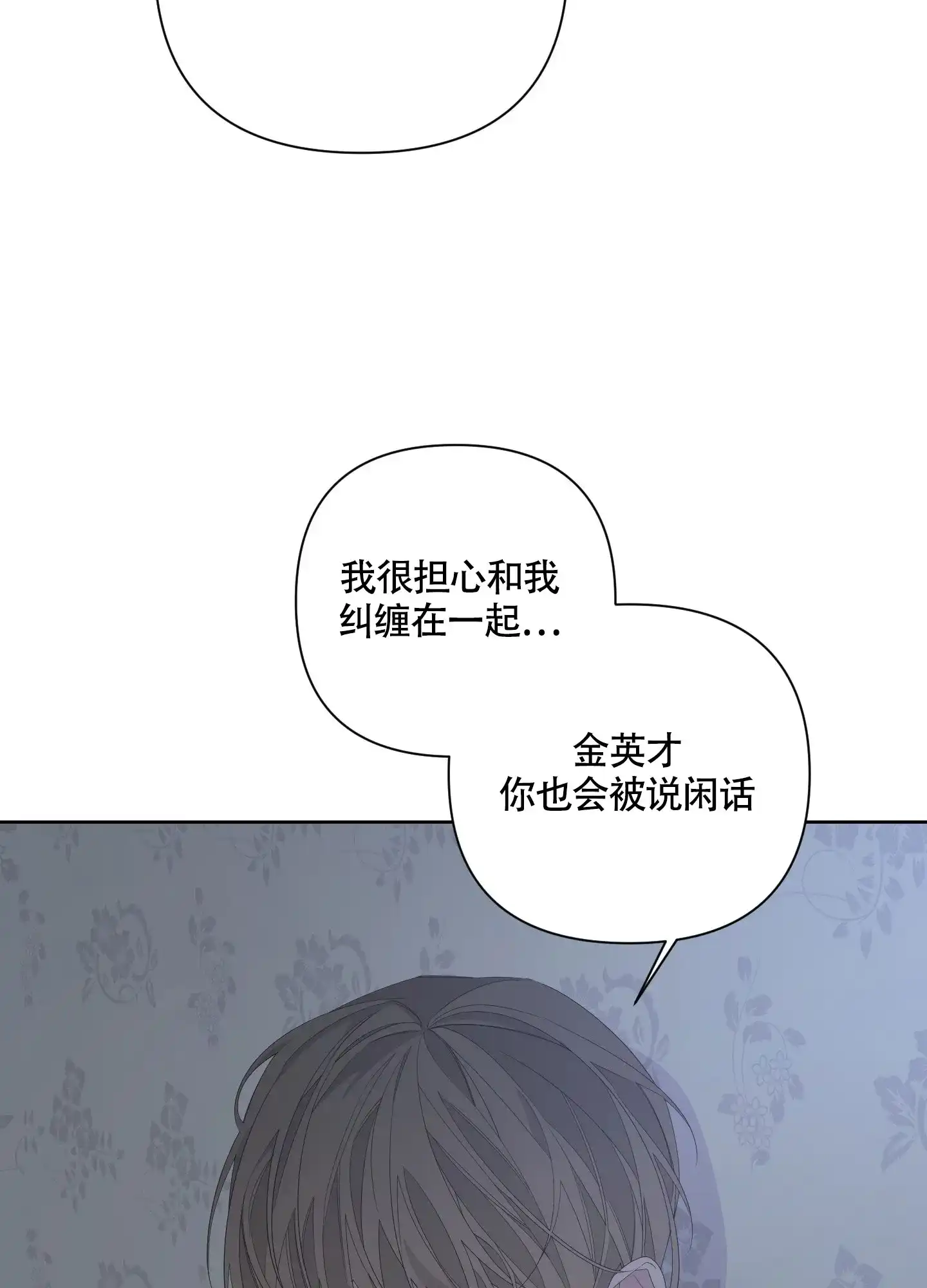 《特殊交易》第77话 第33页