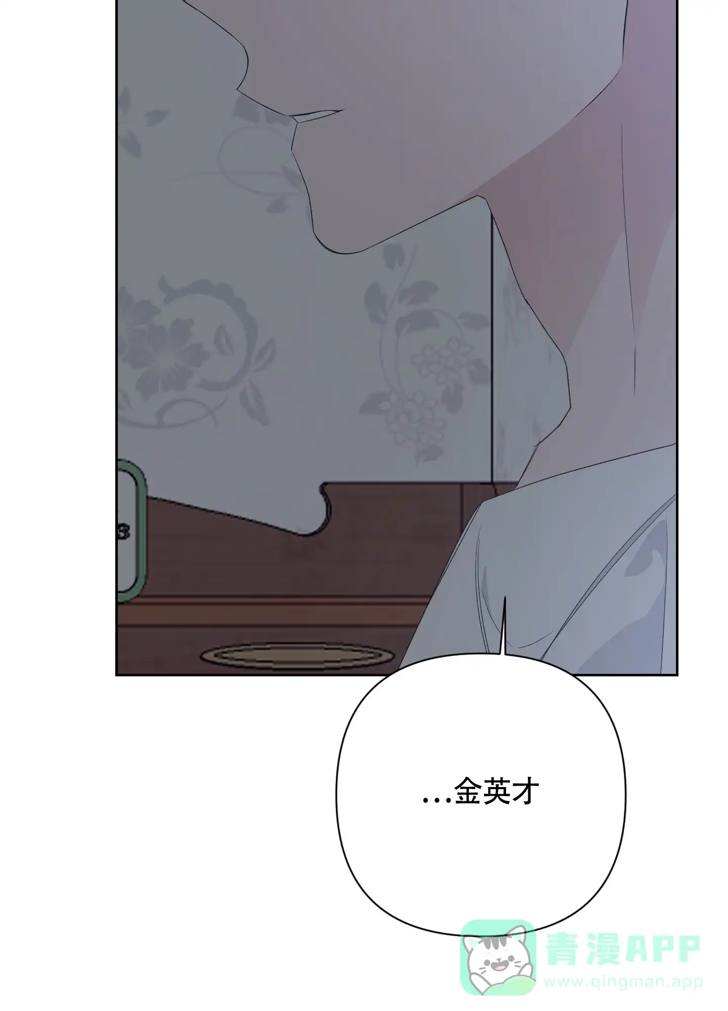 《特殊交易》第77话 第36页