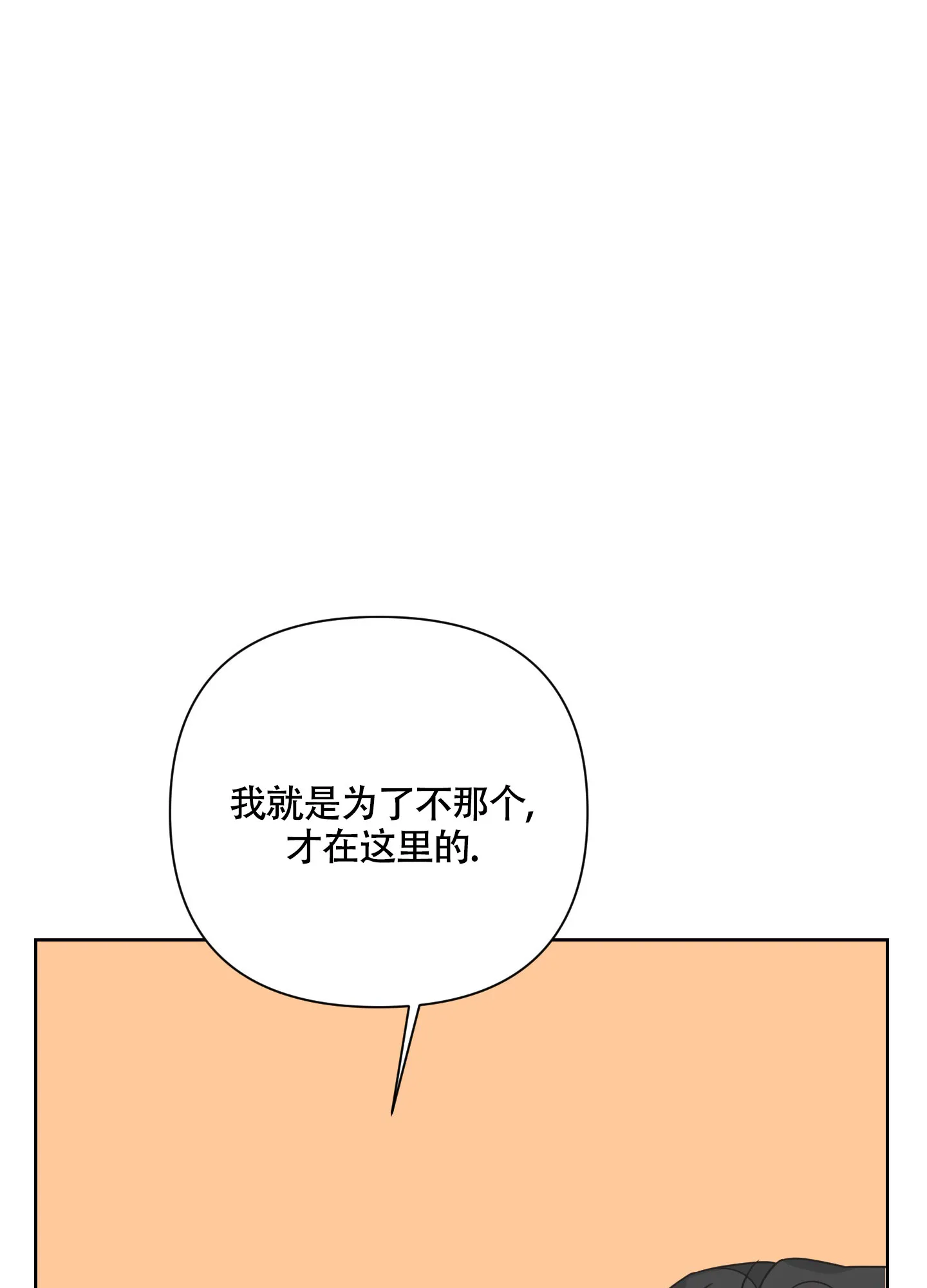 《特殊交易》第77话 第17页