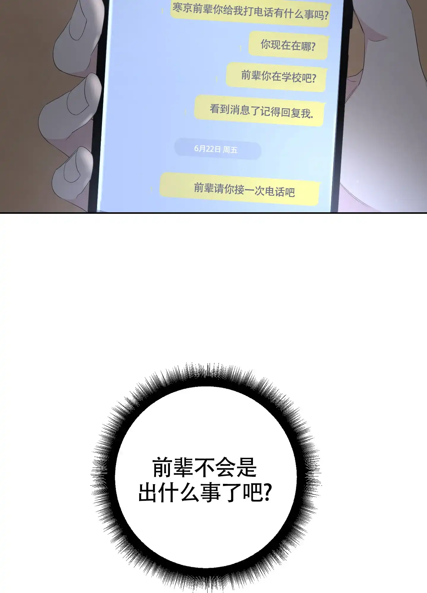 《特殊交易》第77话 第5页