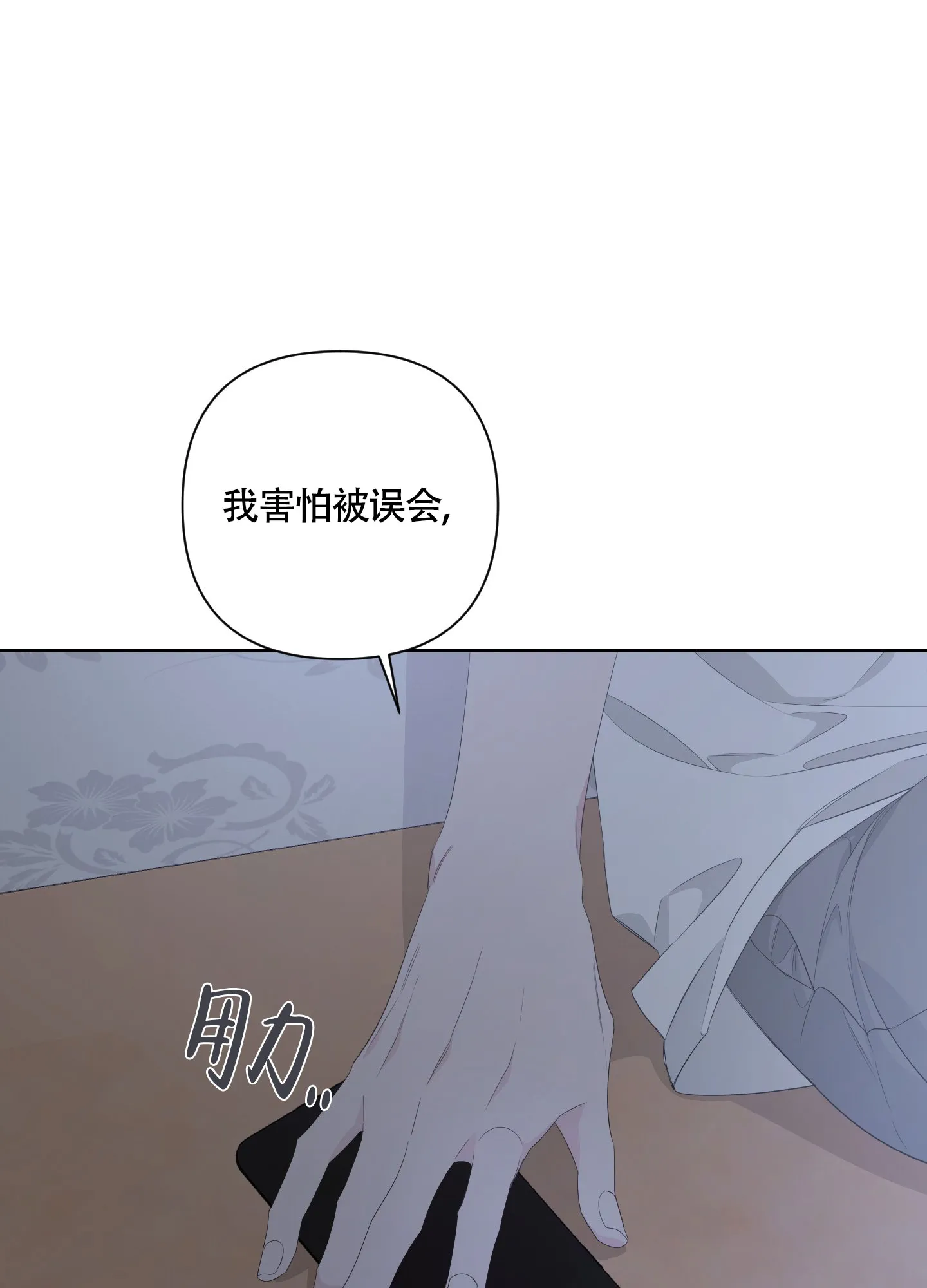 《特殊交易》第77话 第28页