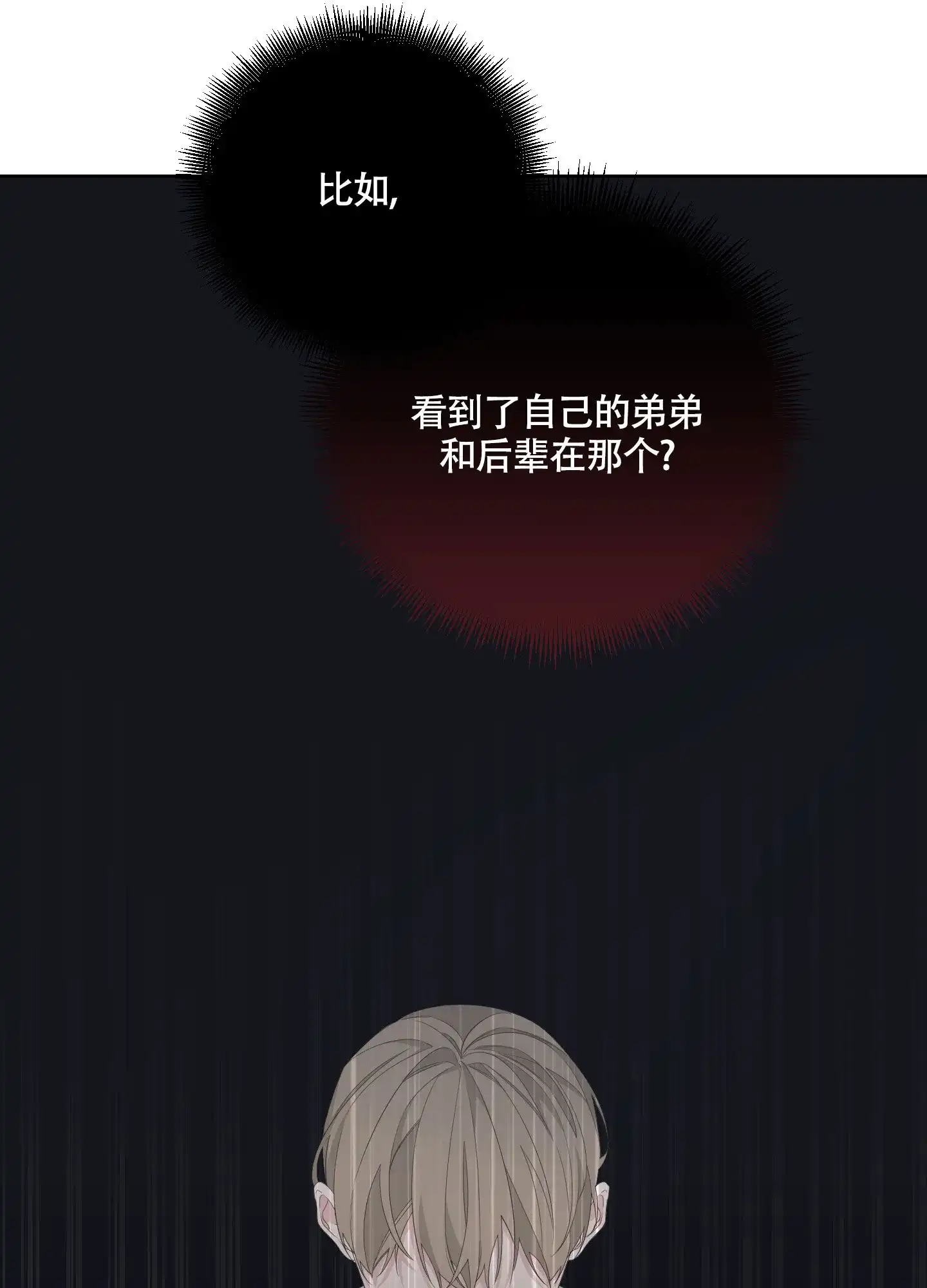 《特殊交易》第77话 第8页