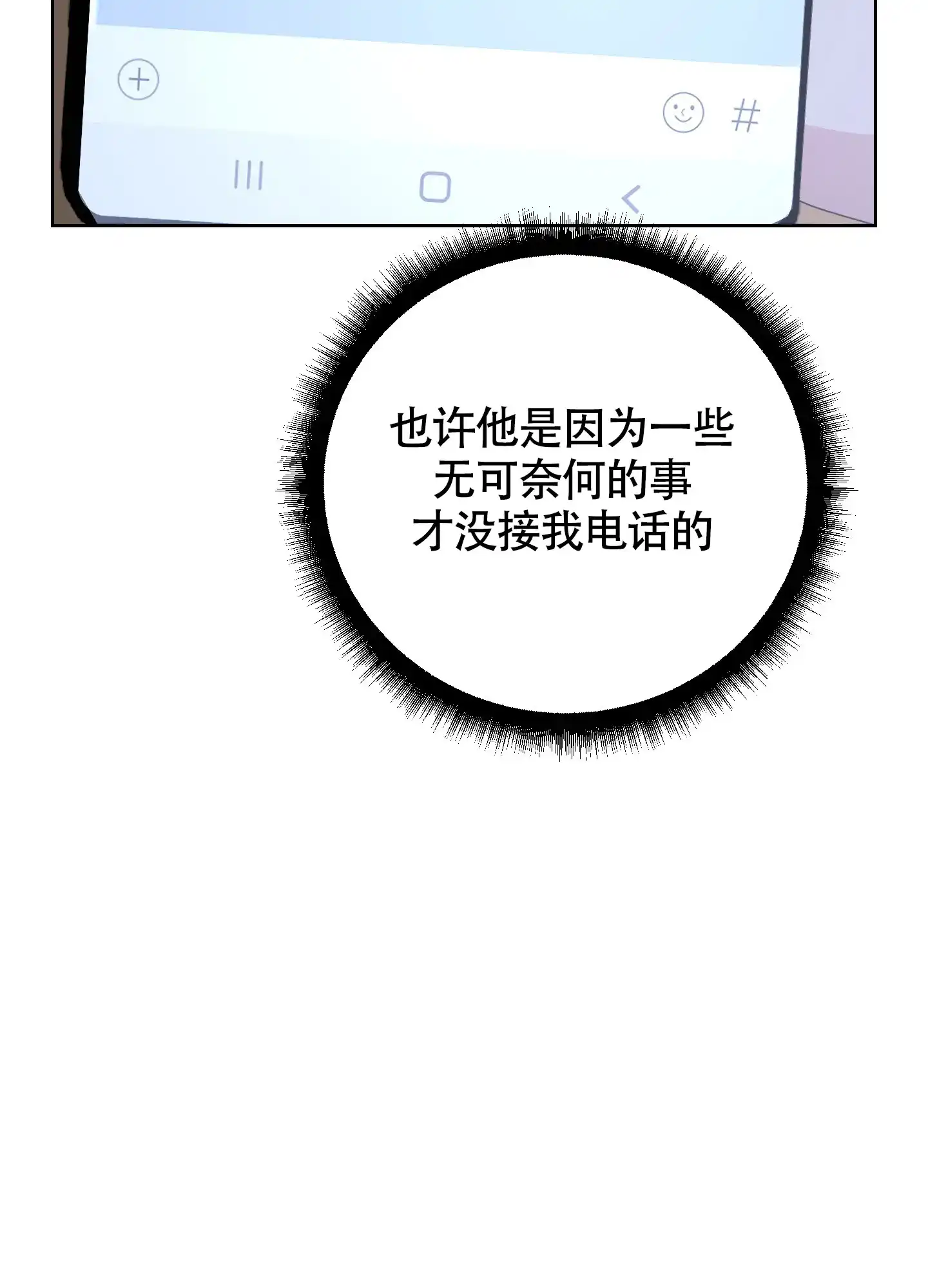《特殊交易》第77话 第7页