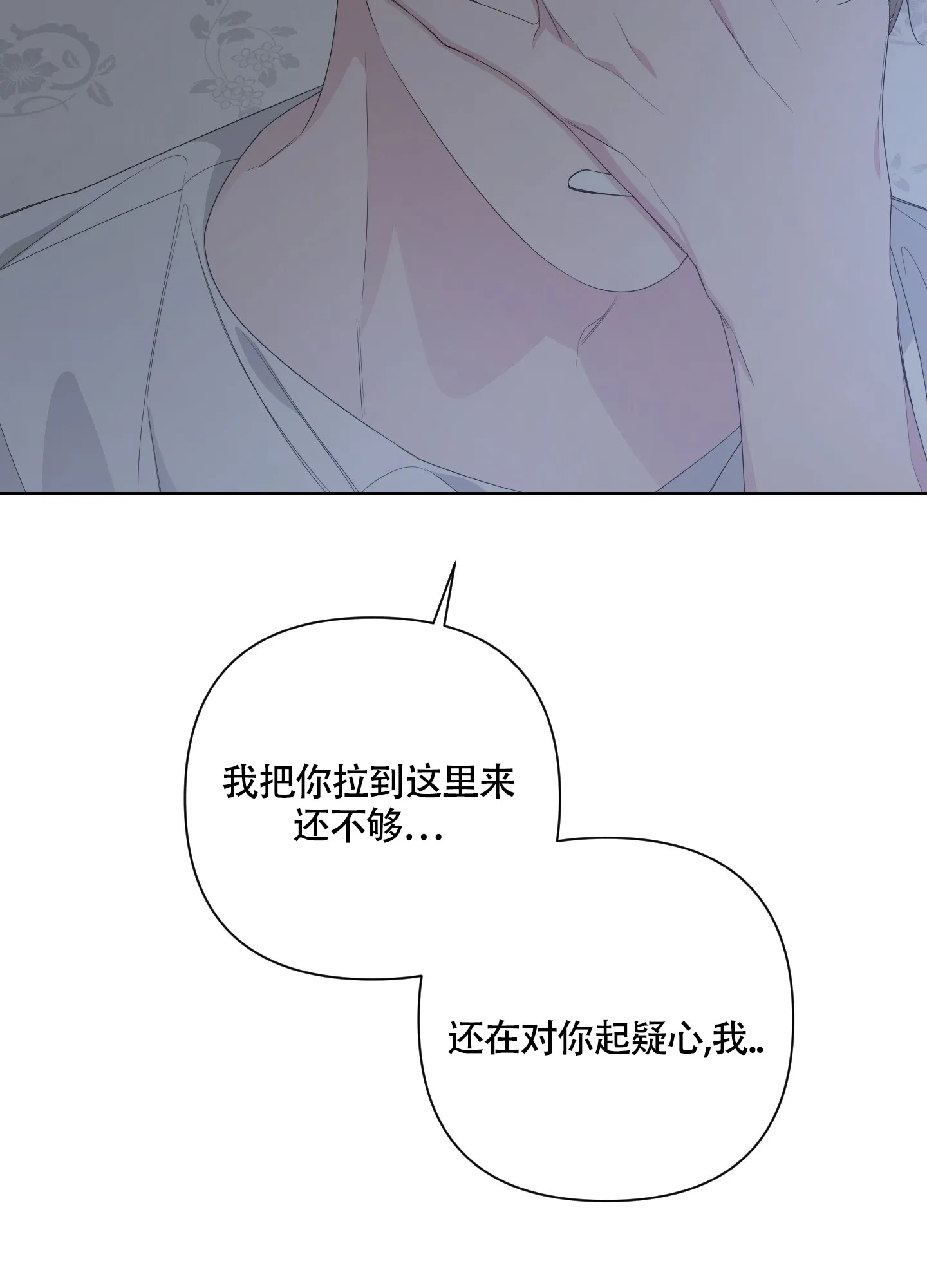 《特殊交易》第77话 第45页