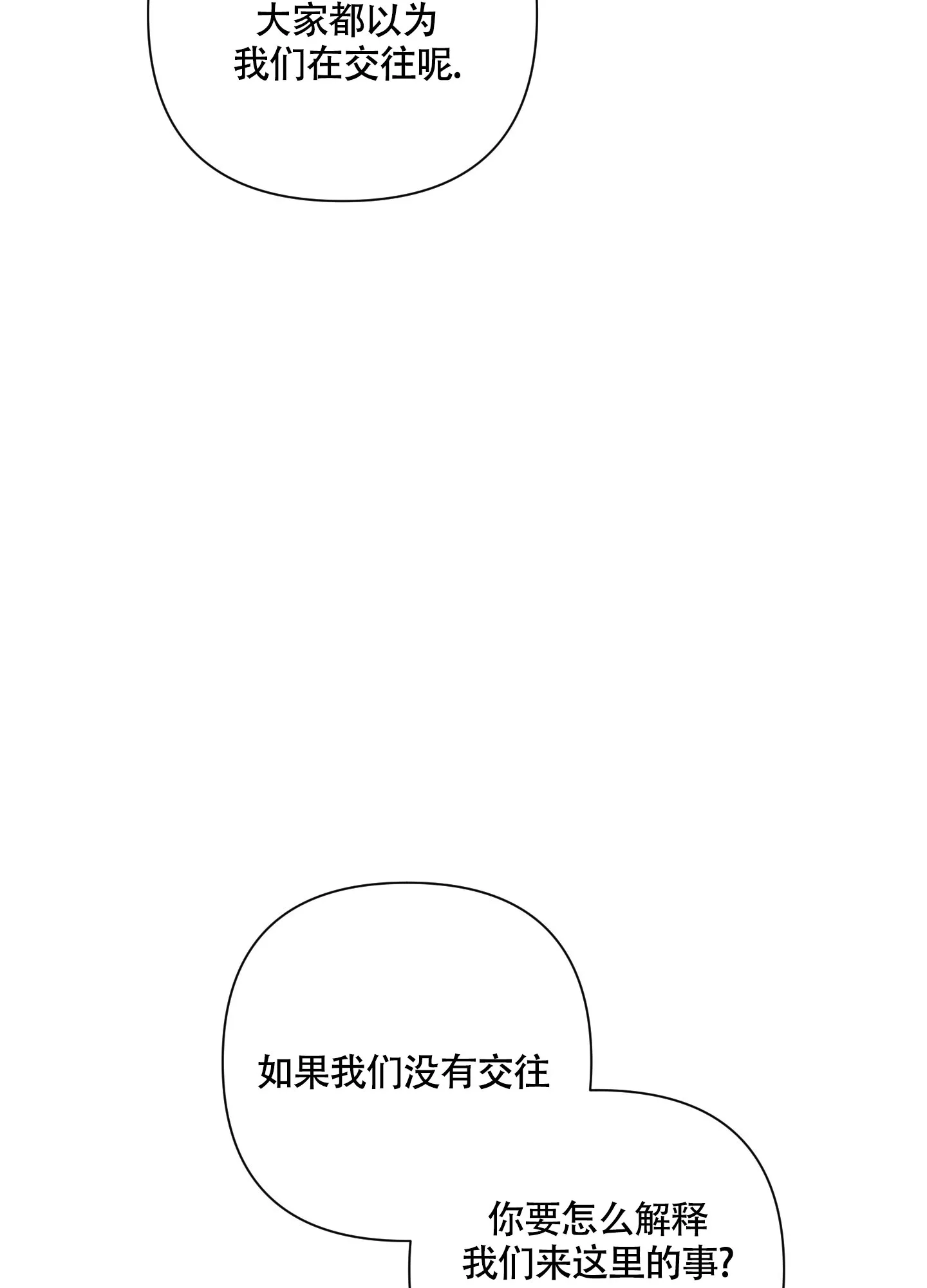 《特殊交易》第77话 第20页