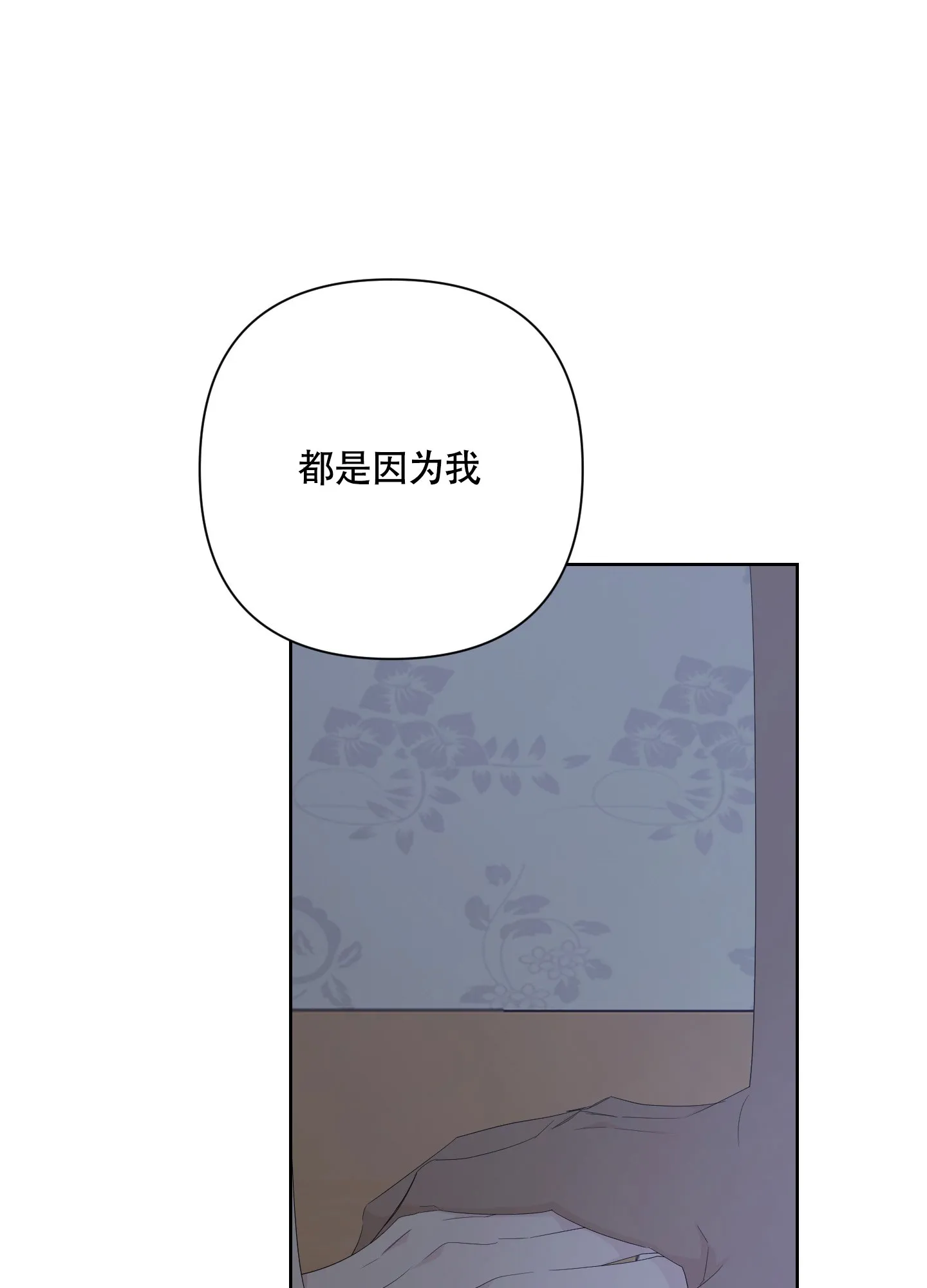 《特殊交易》第78话 第34页