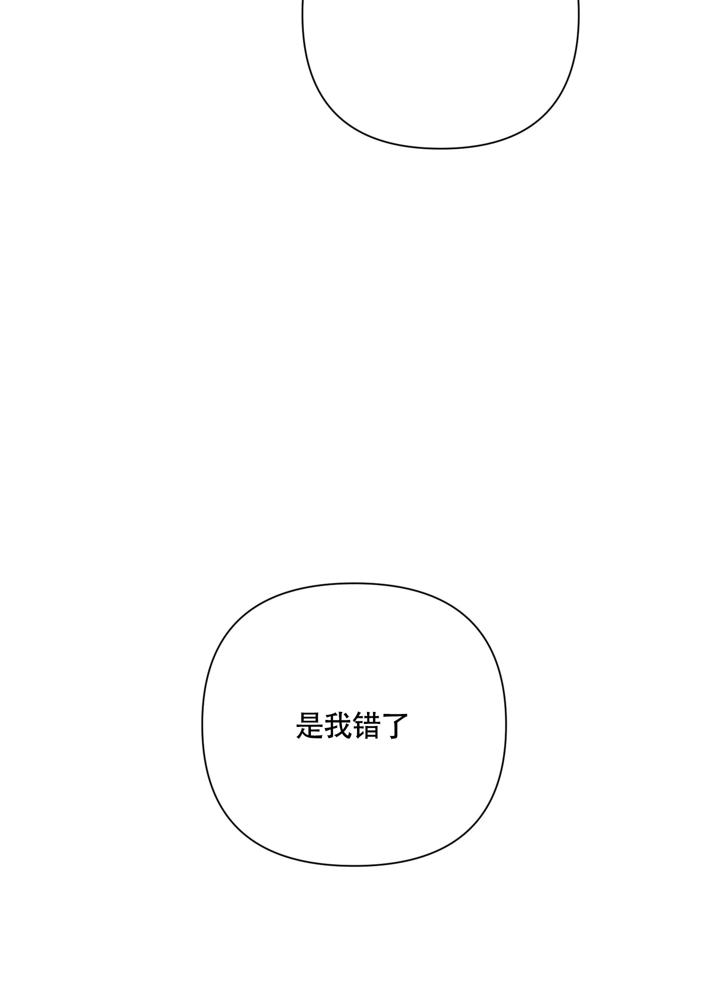 《特殊交易》第78话 第30页