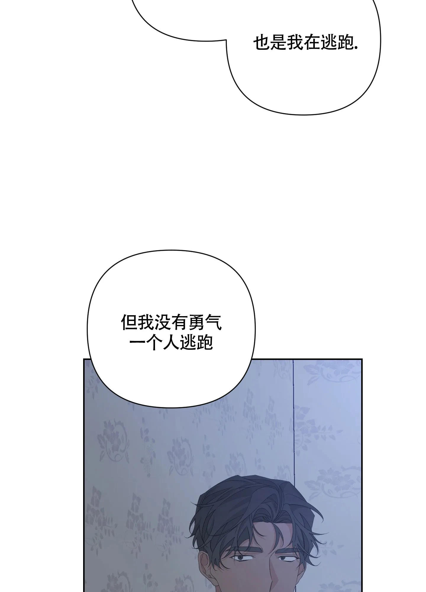 《特殊交易》第78话 第18页
