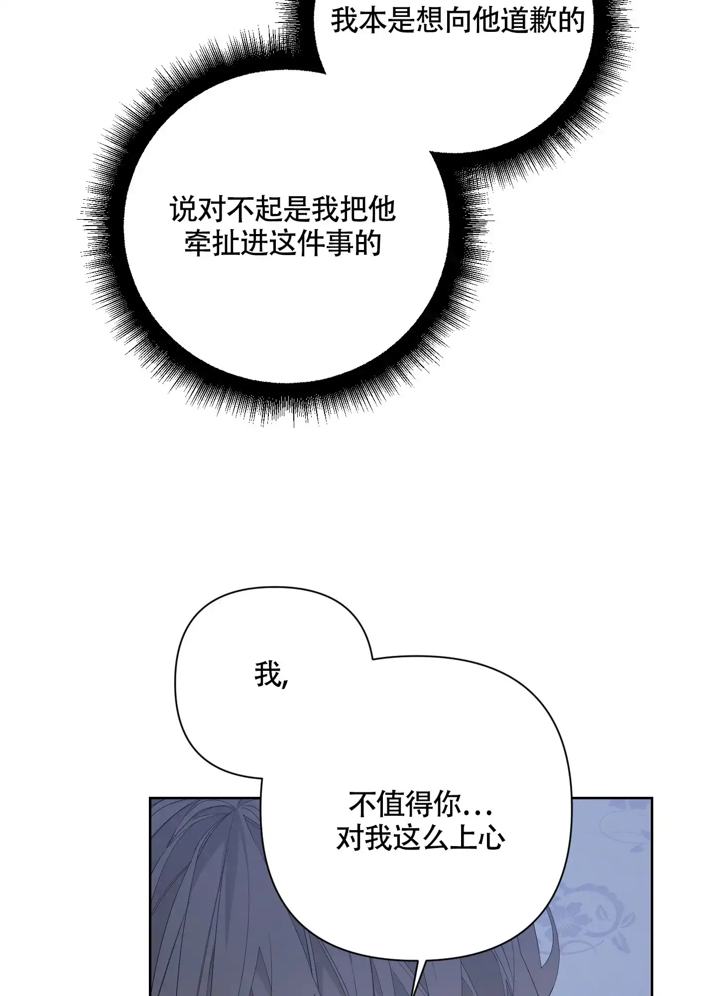 《特殊交易》第78话 第28页