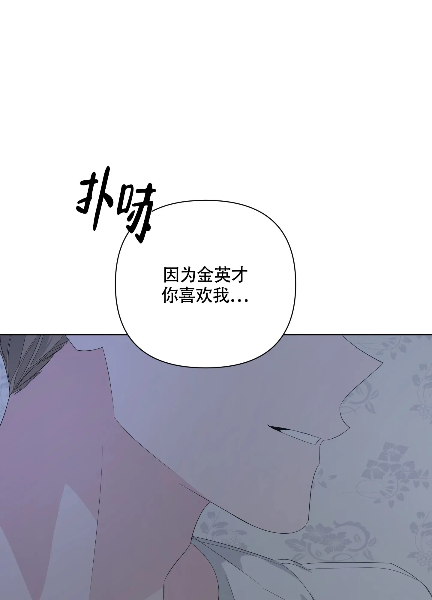 《特殊交易》第78话 第20页