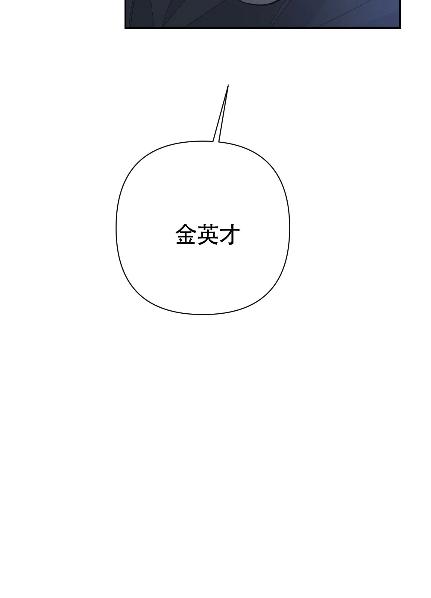《特殊交易》第78话 第43页
